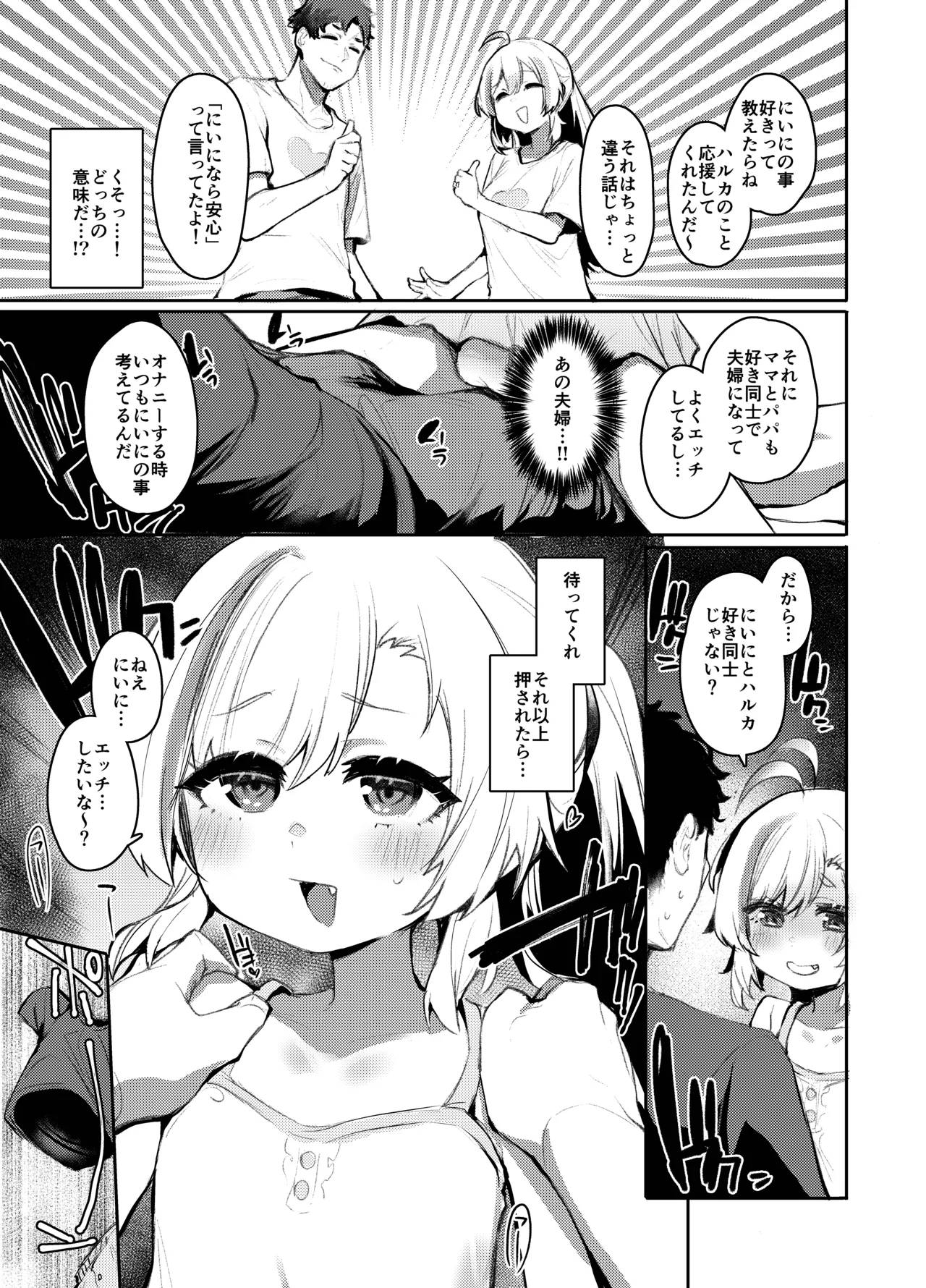 きもちいいところのあそびかた Page.10