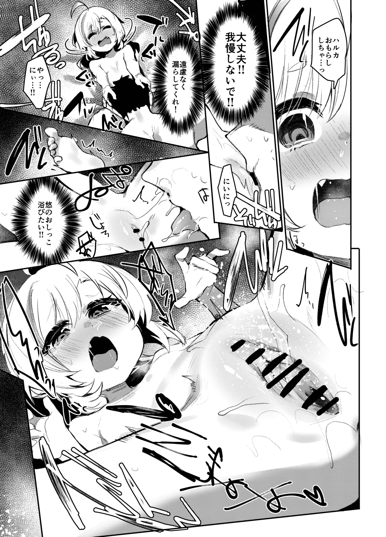 きもちいいところのあそびかた Page.16