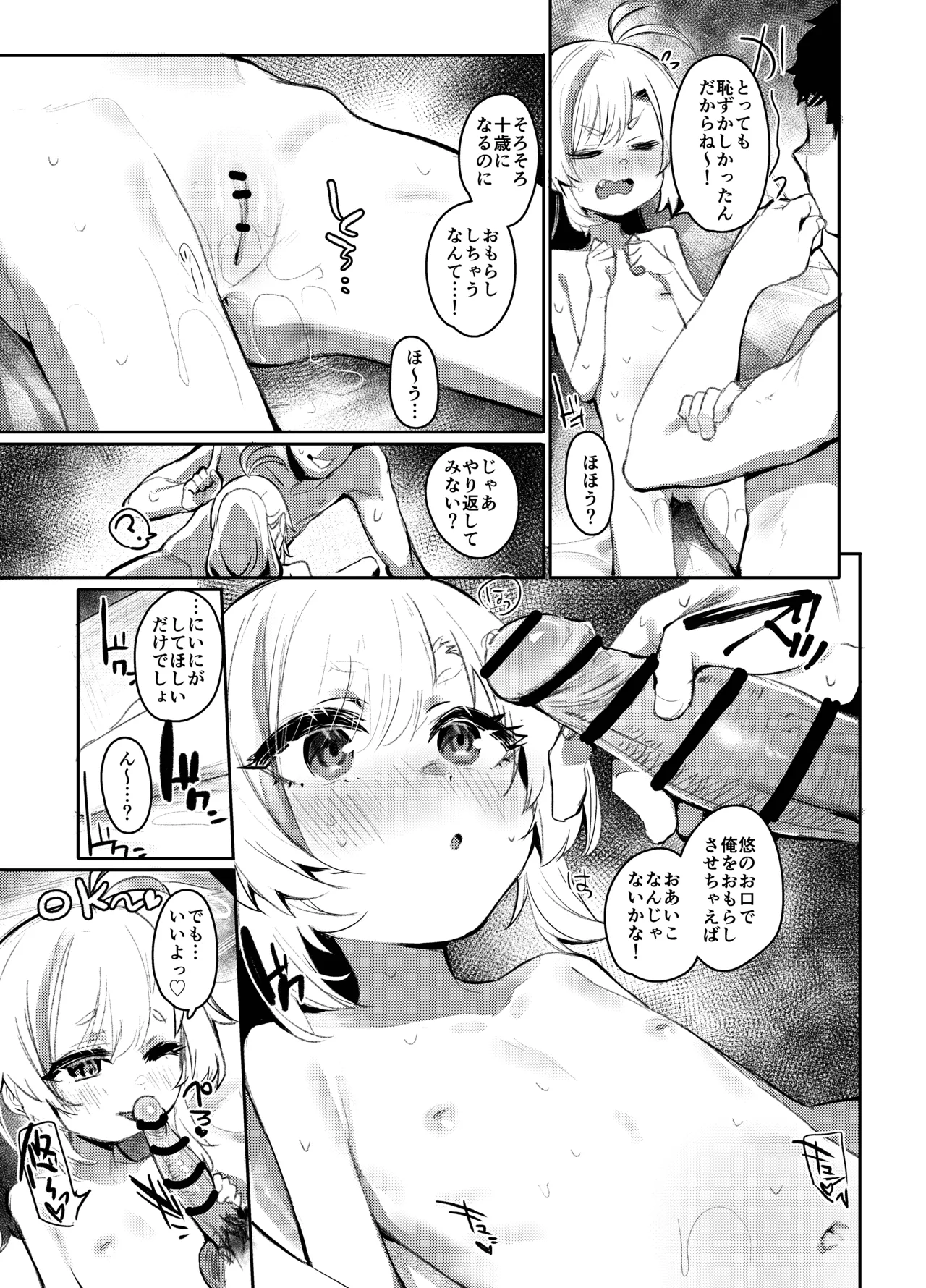きもちいいところのあそびかた Page.18