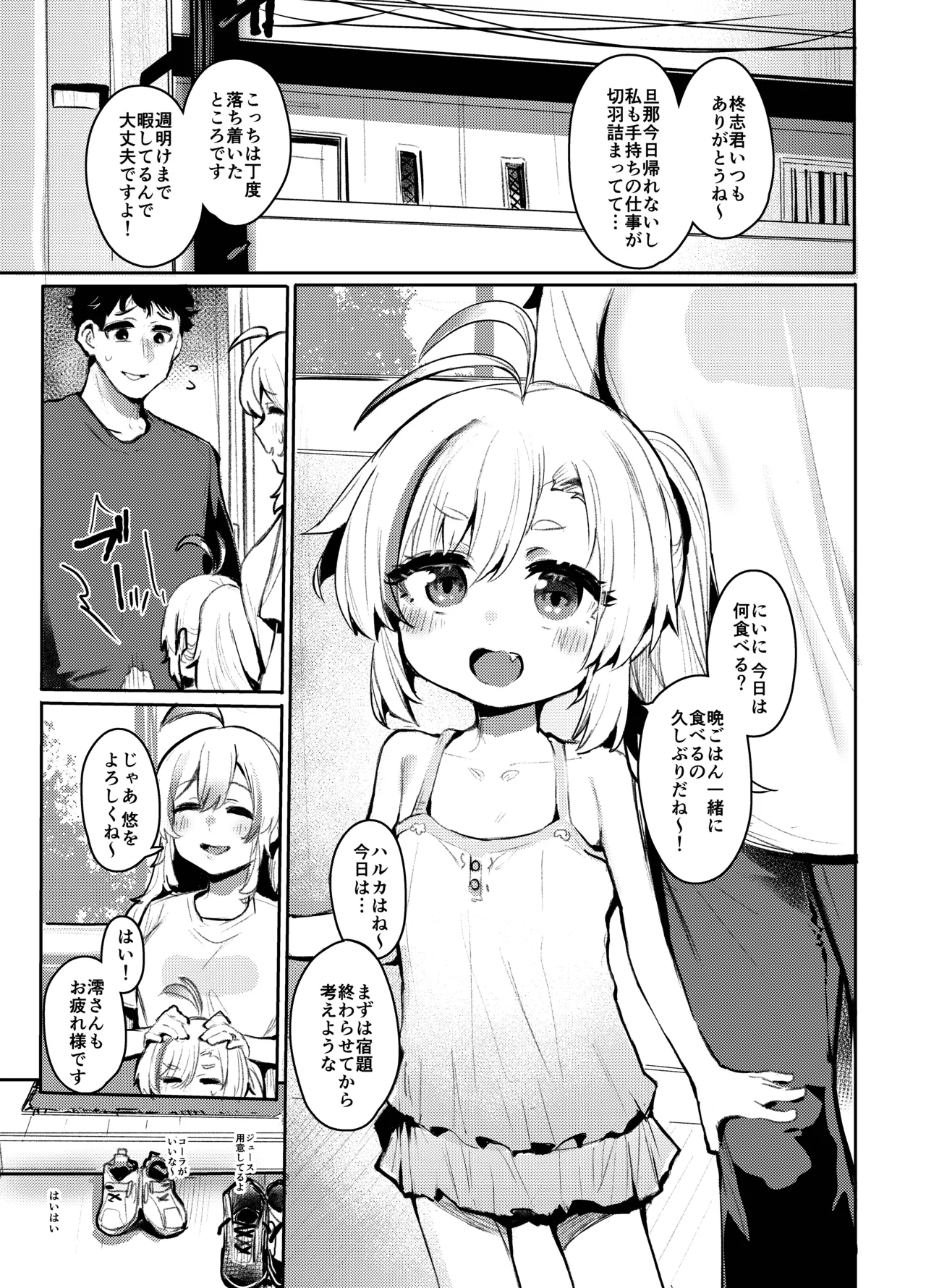 きもちいいところのあそびかた Page.2