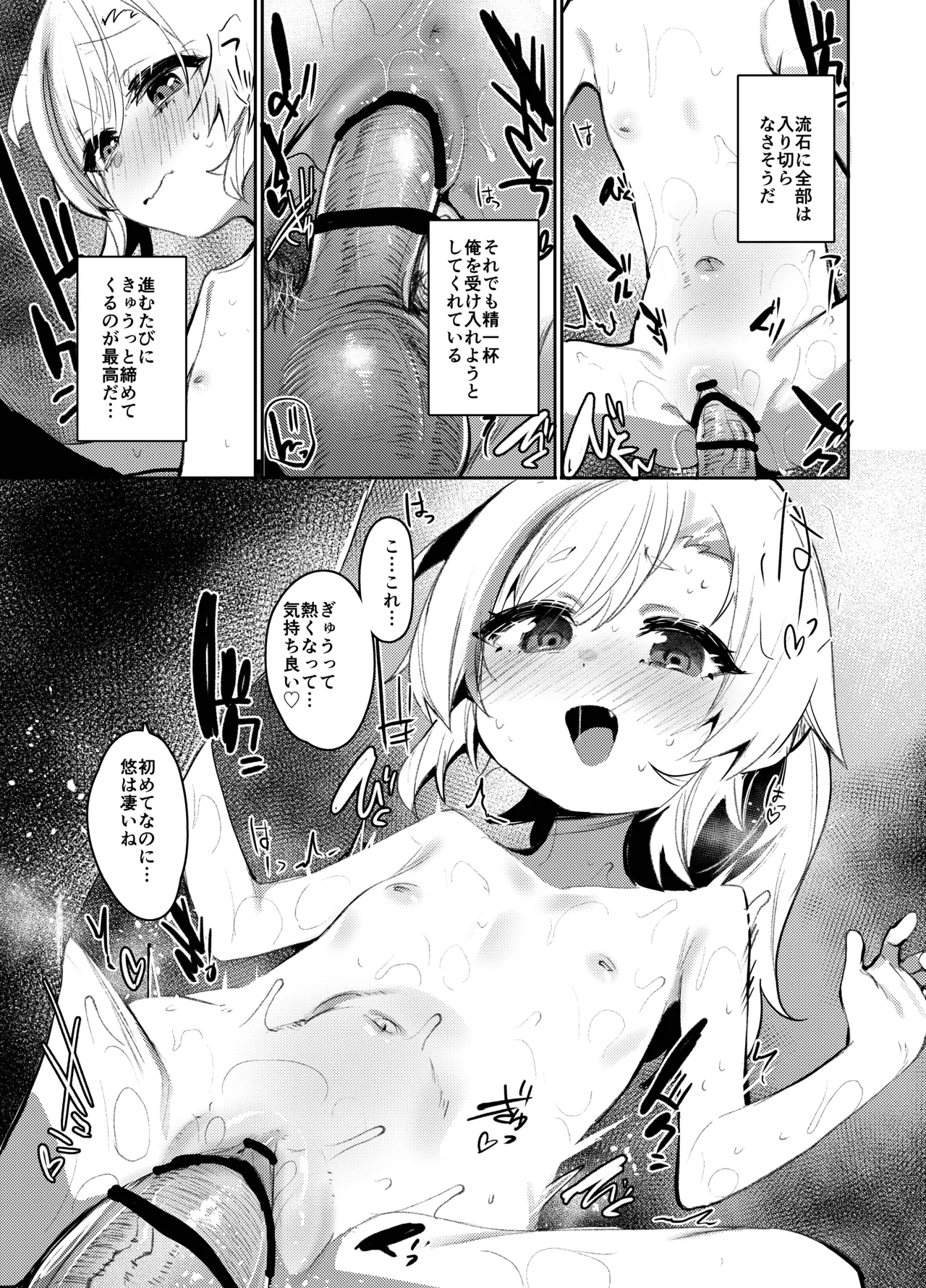 きもちいいところのあそびかた Page.26