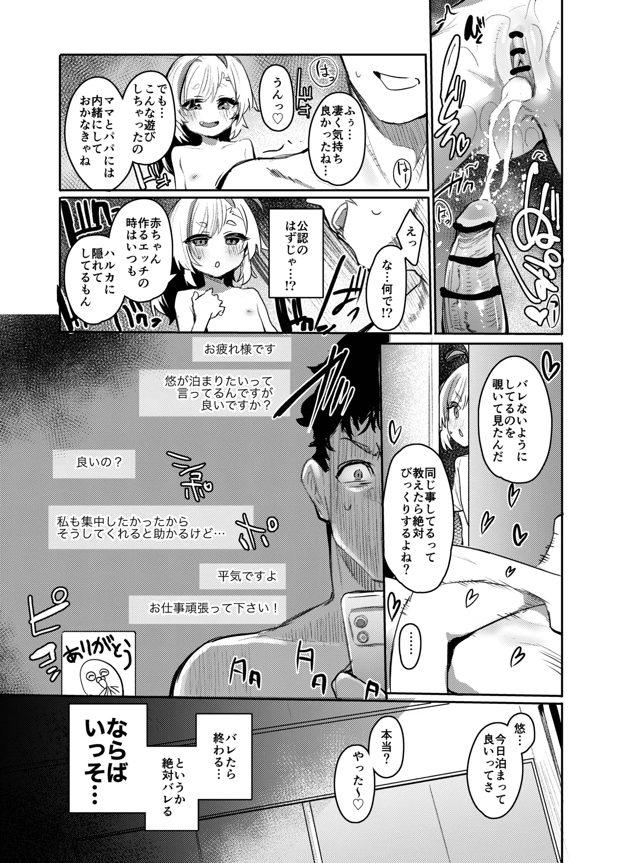 きもちいいところのあそびかた Page.28