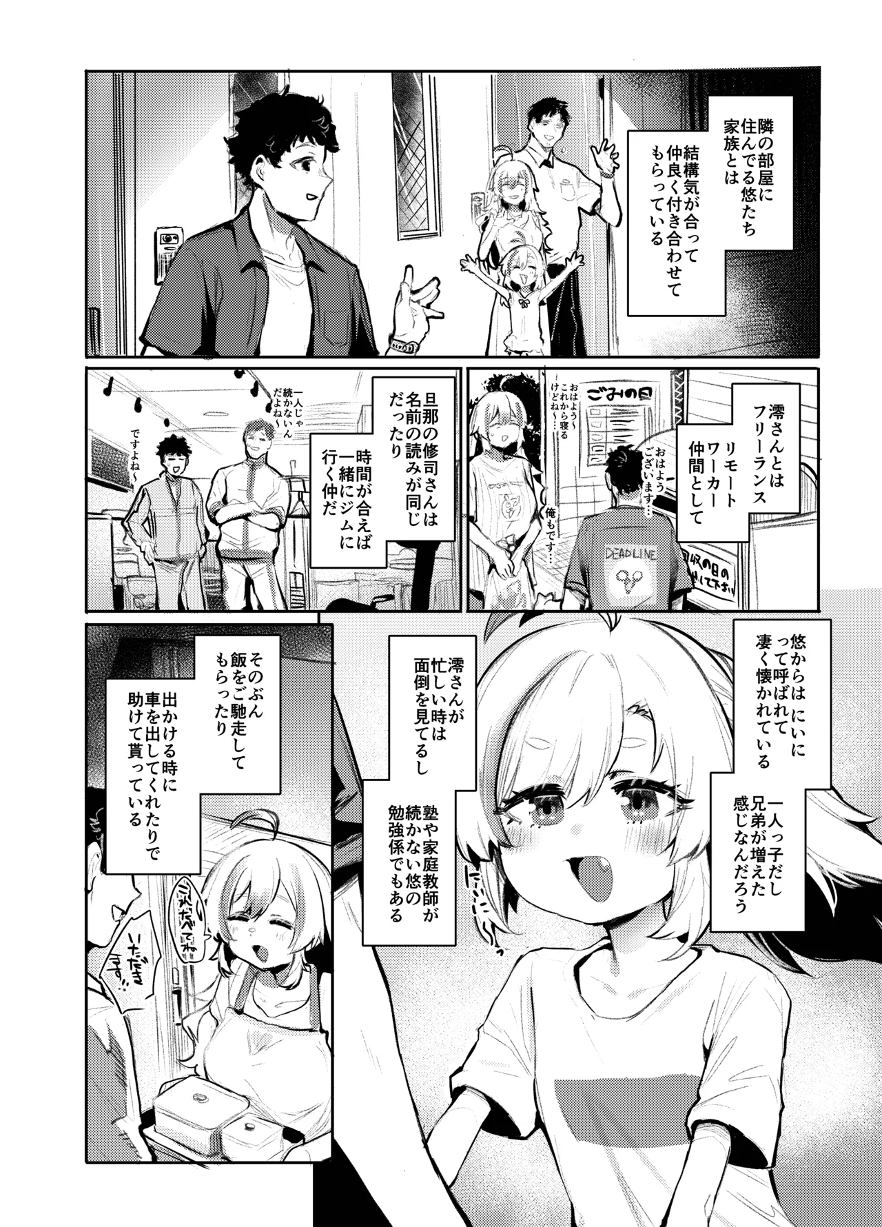 きもちいいところのあそびかた Page.3