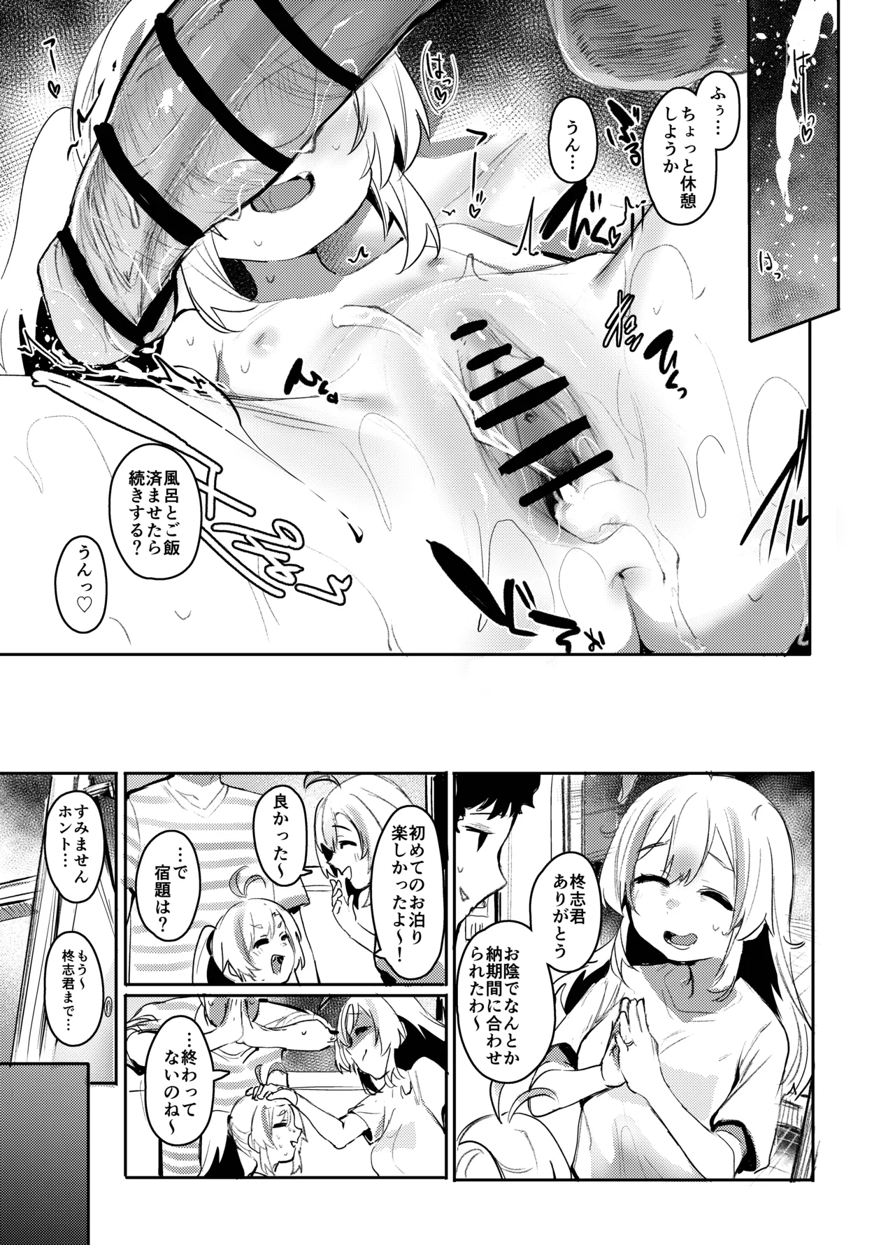 きもちいいところのあそびかた Page.34