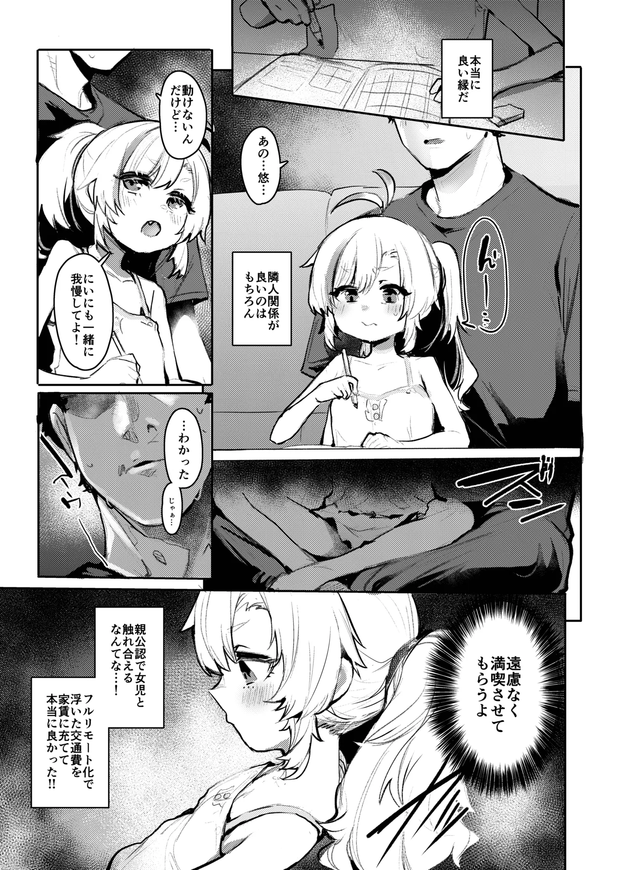 きもちいいところのあそびかた Page.4