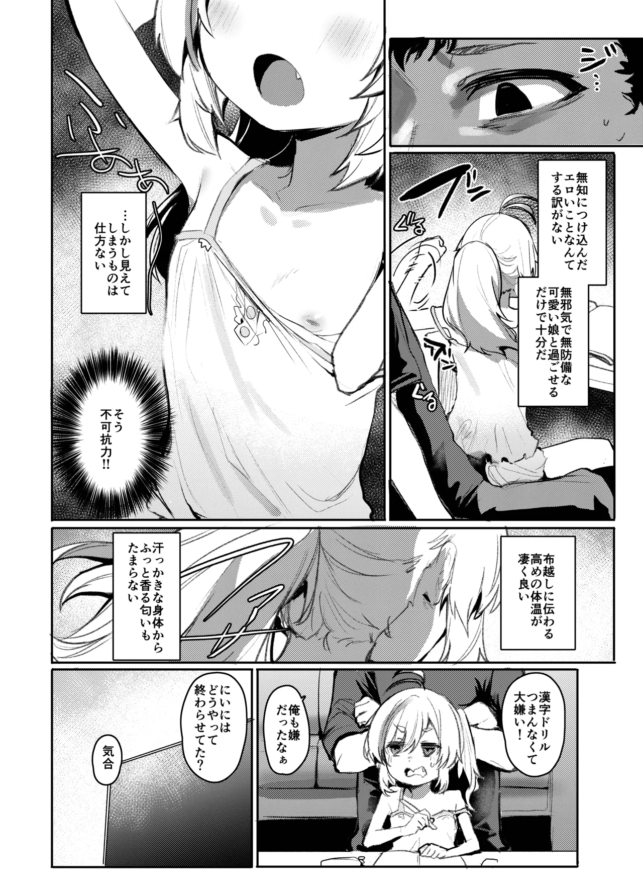 きもちいいところのあそびかた Page.5