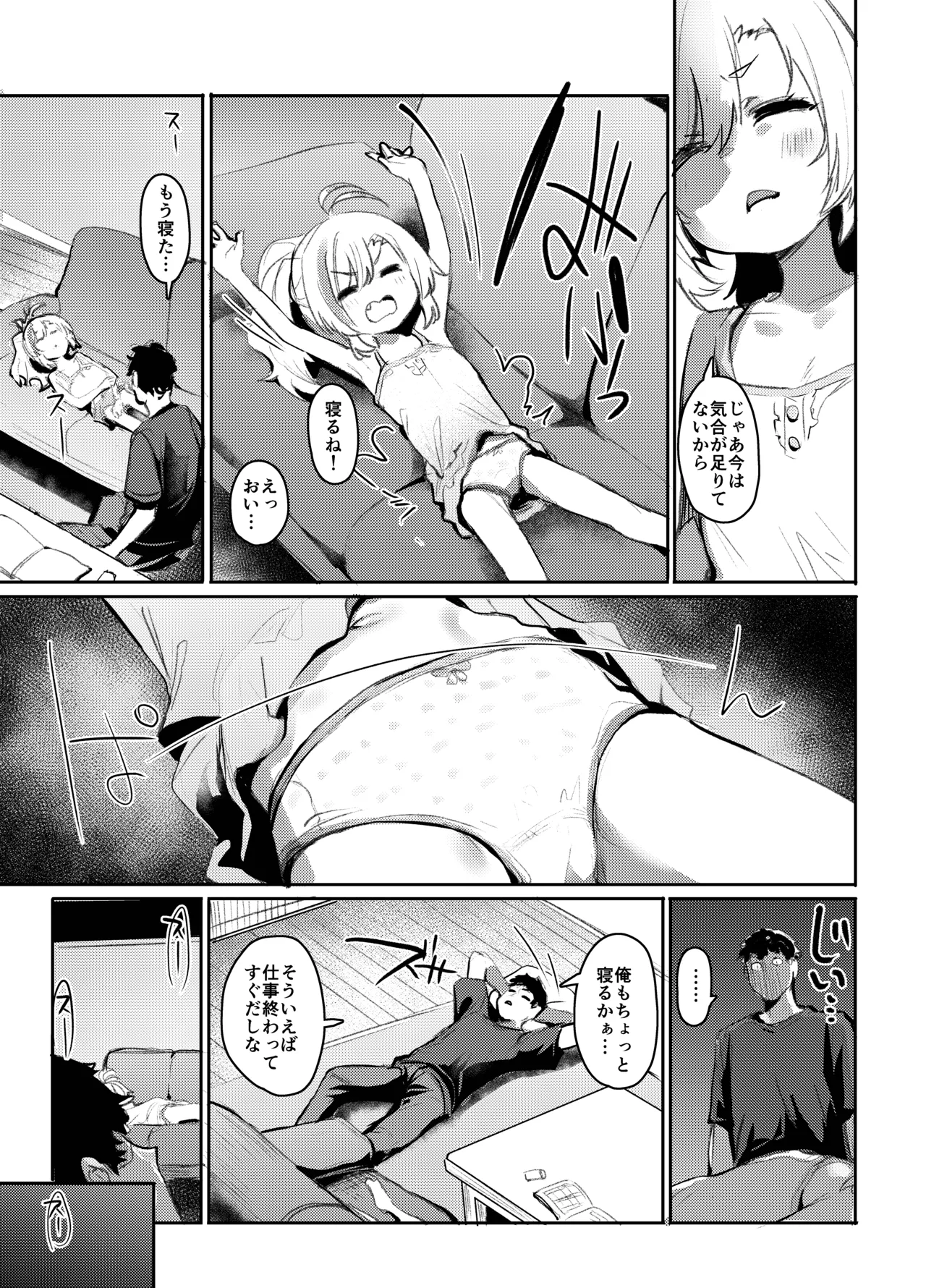 きもちいいところのあそびかた Page.6