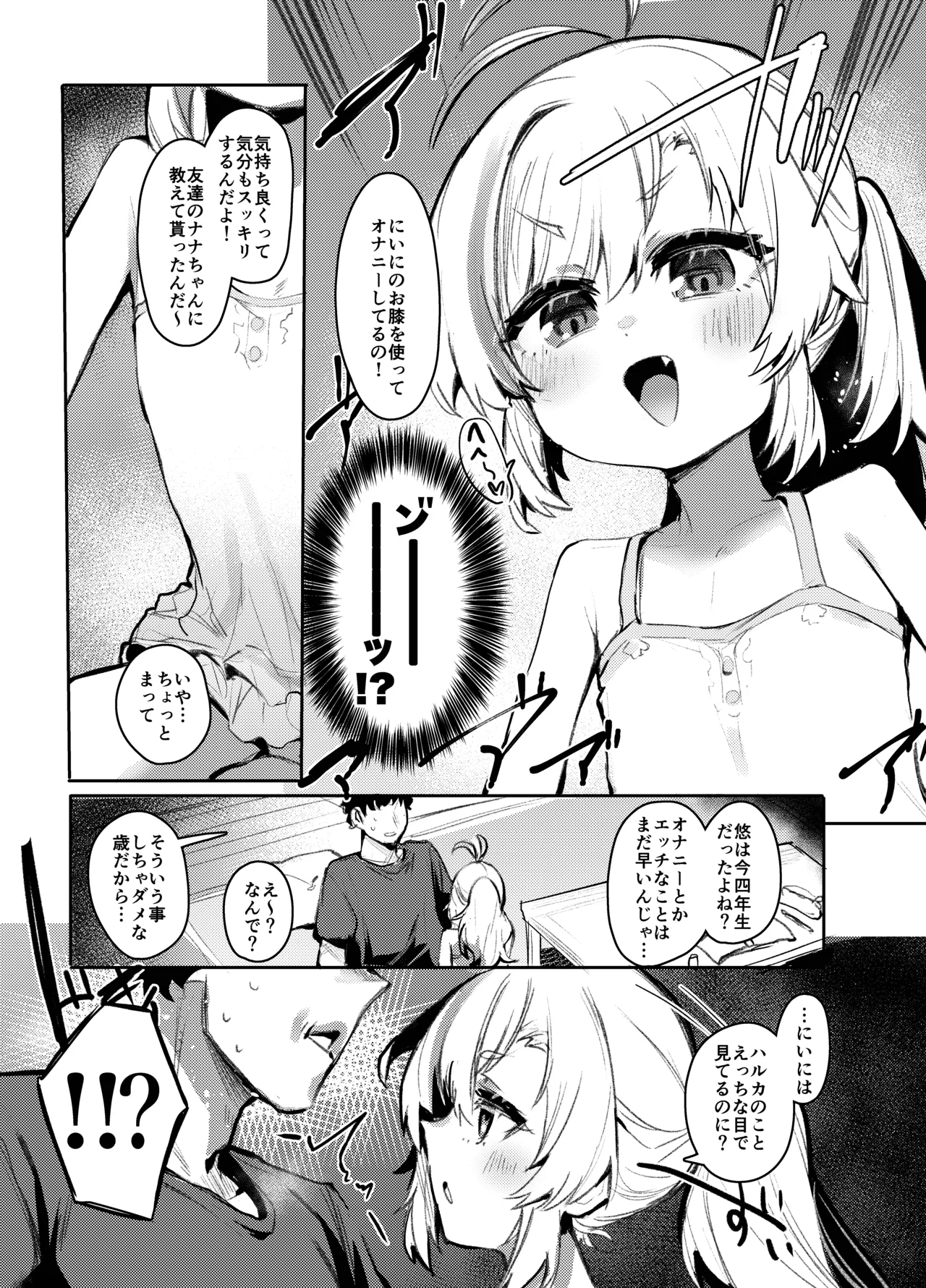 きもちいいところのあそびかた Page.8