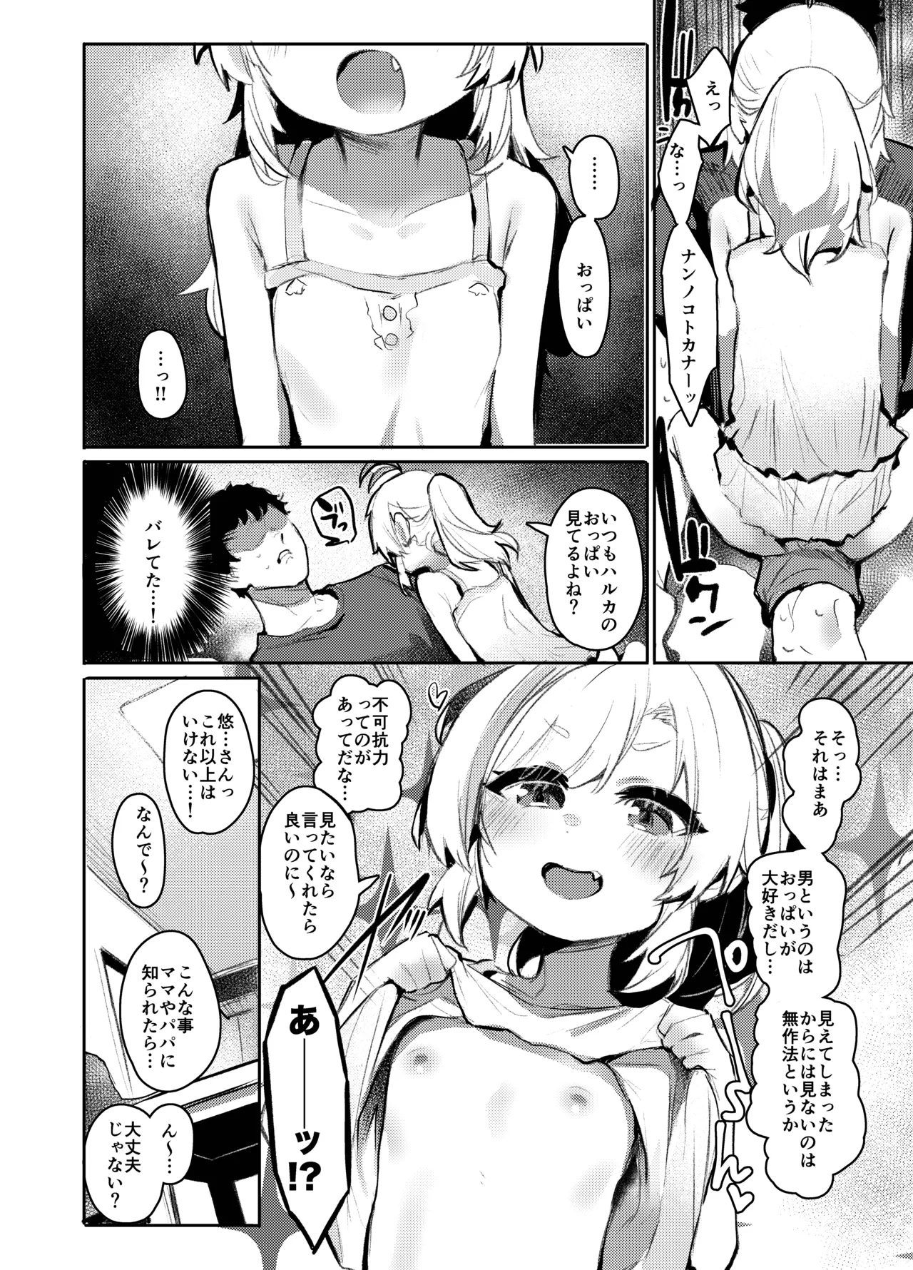 きもちいいところのあそびかた Page.9