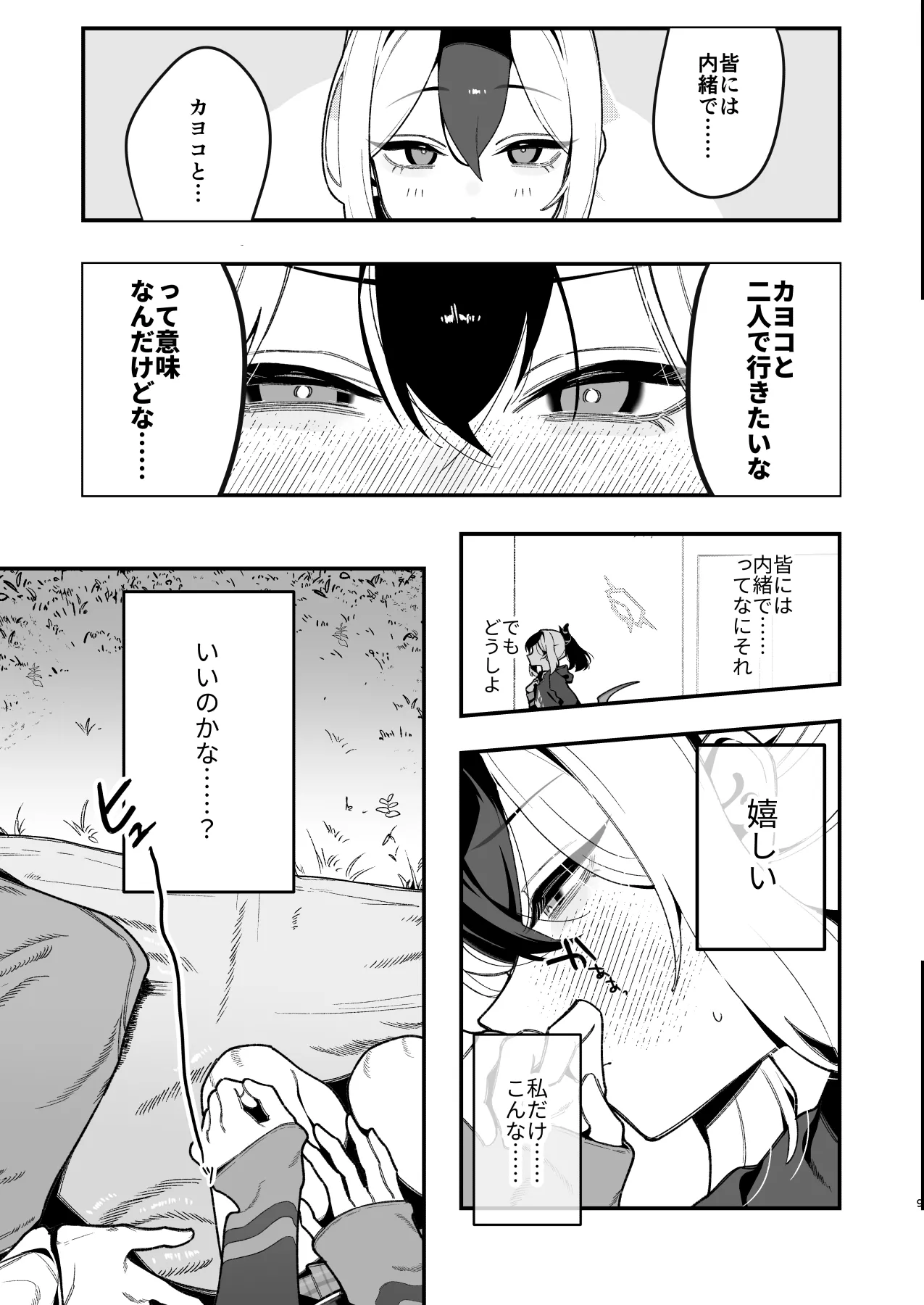 先生のオナホで、いいよ Page.10