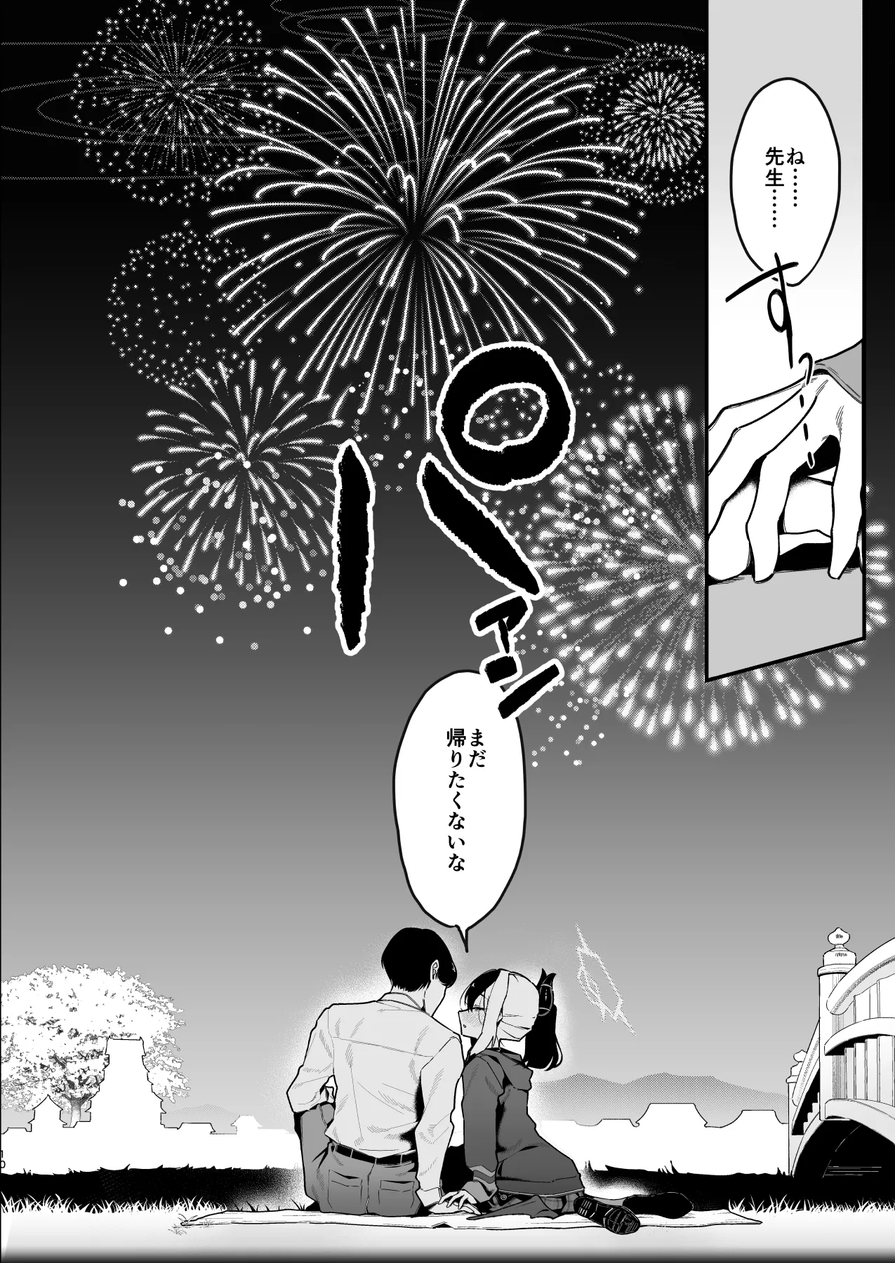 先生のオナホで、いいよ Page.11