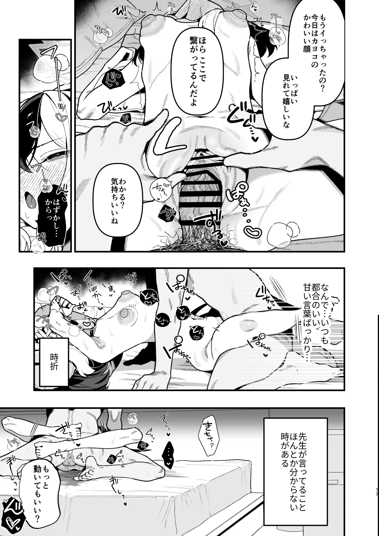 先生のオナホで、いいよ Page.18