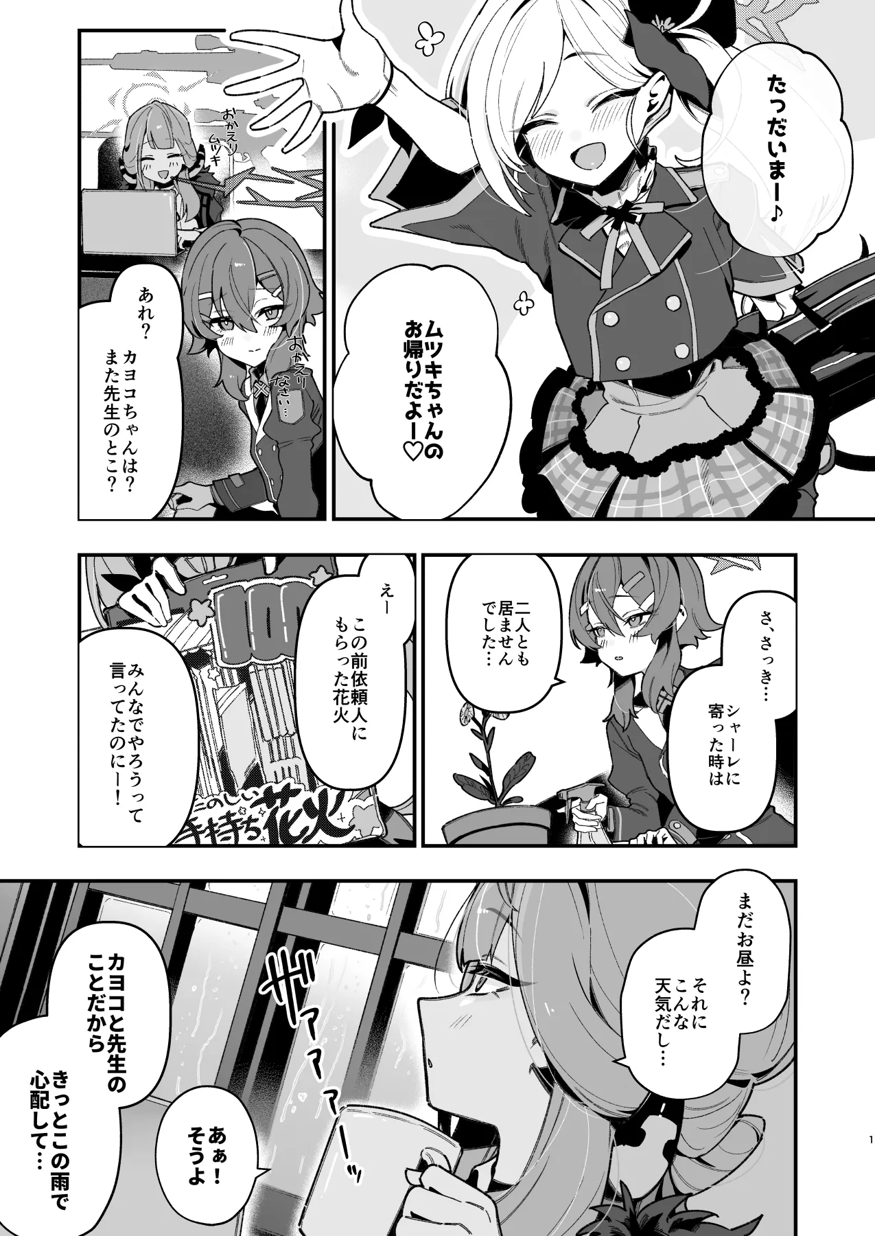 先生のオナホで、いいよ Page.2