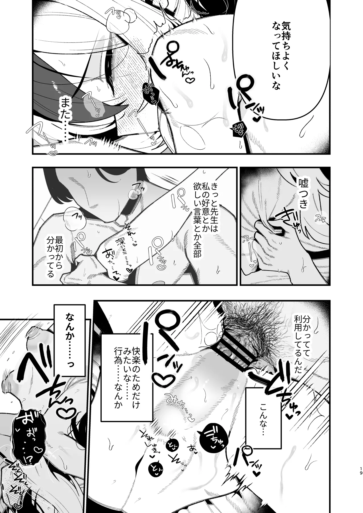 先生のオナホで、いいよ Page.20