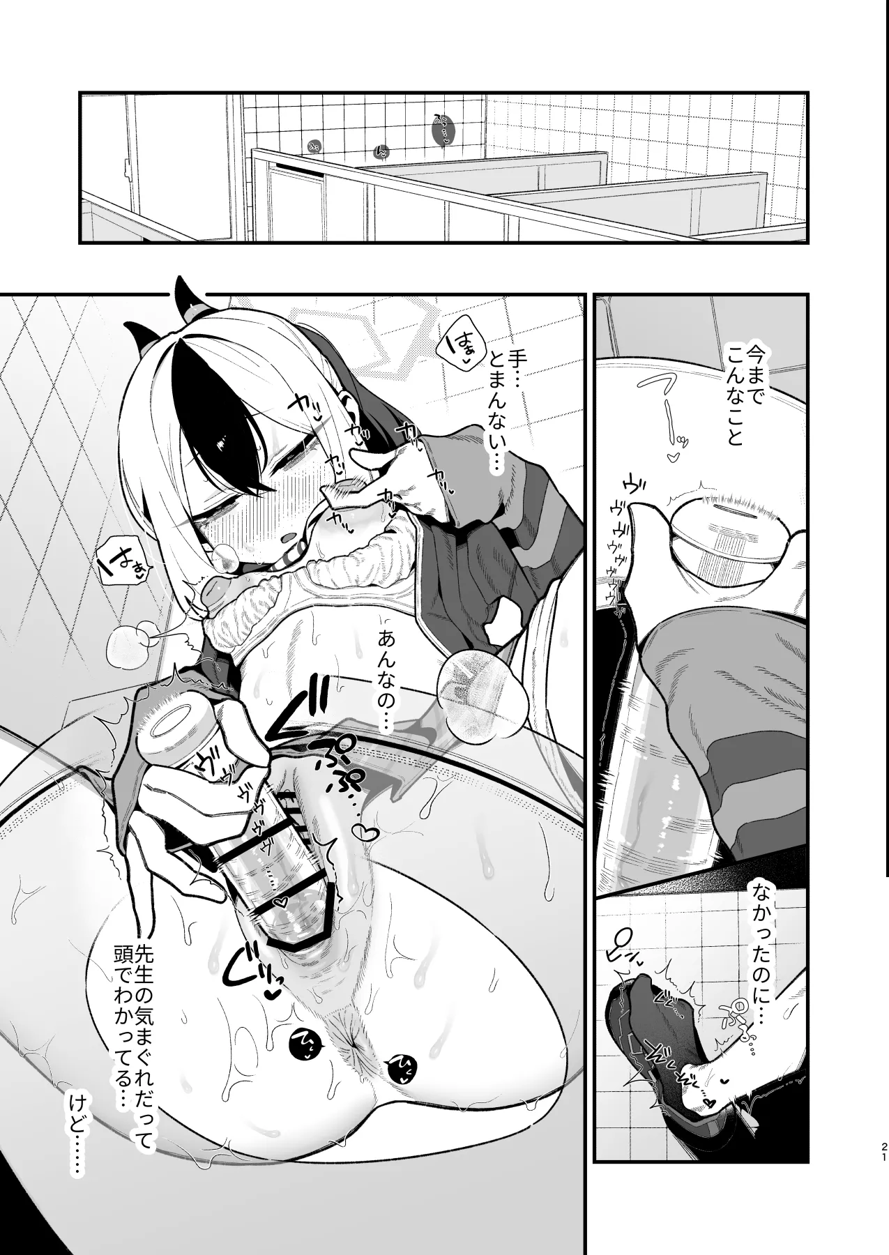 先生のオナホで、いいよ Page.22