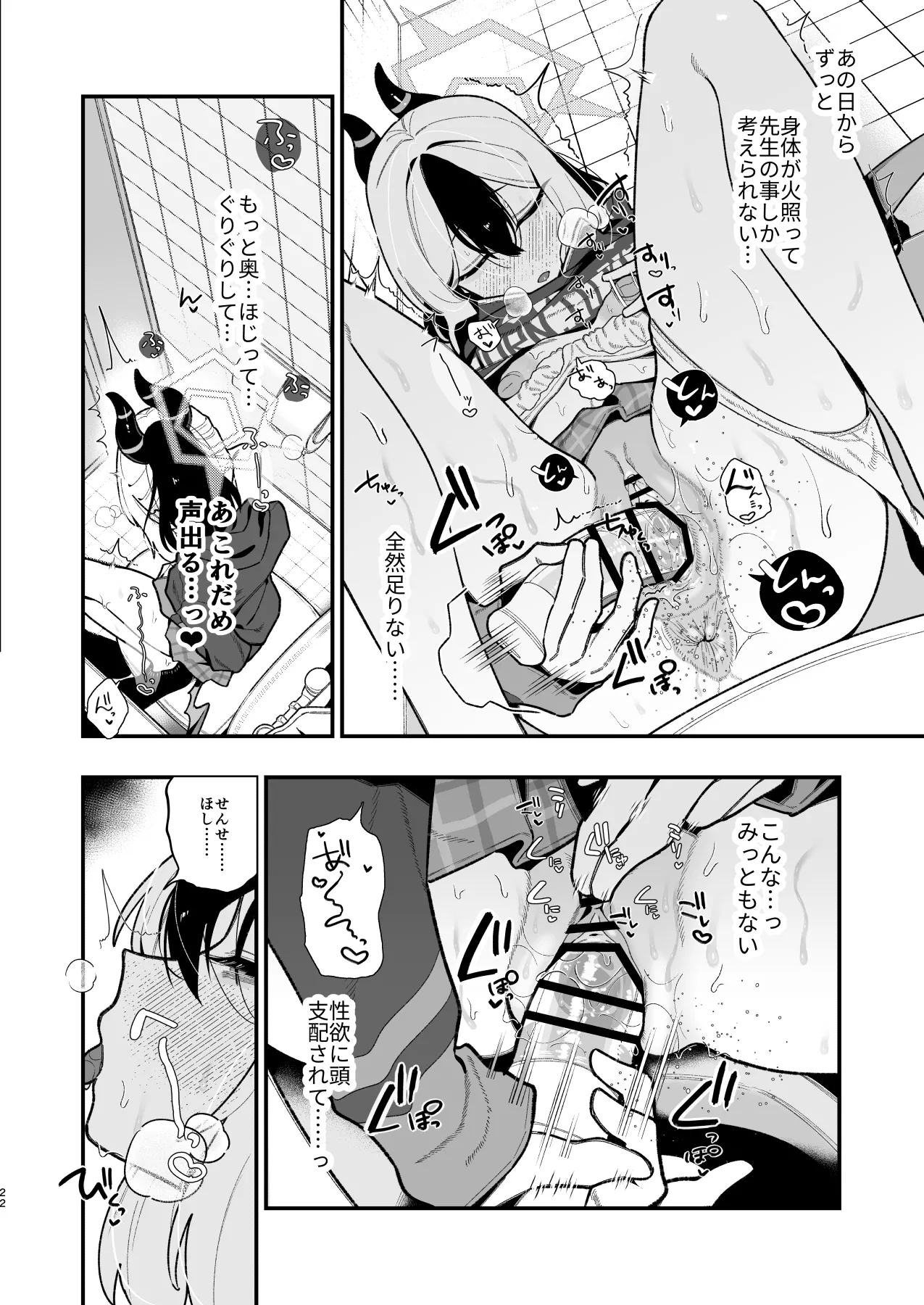 先生のオナホで、いいよ Page.23