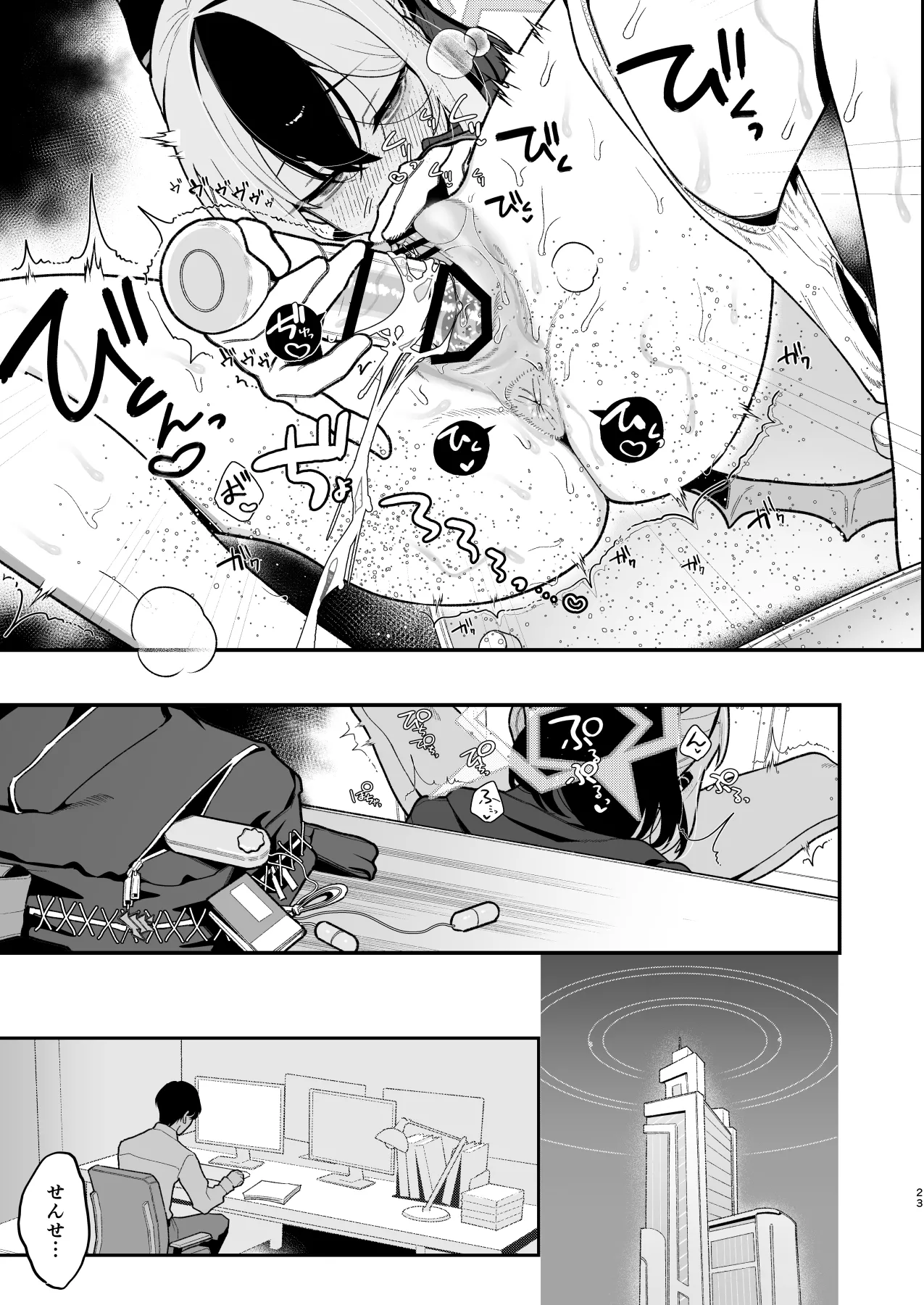 先生のオナホで、いいよ Page.24