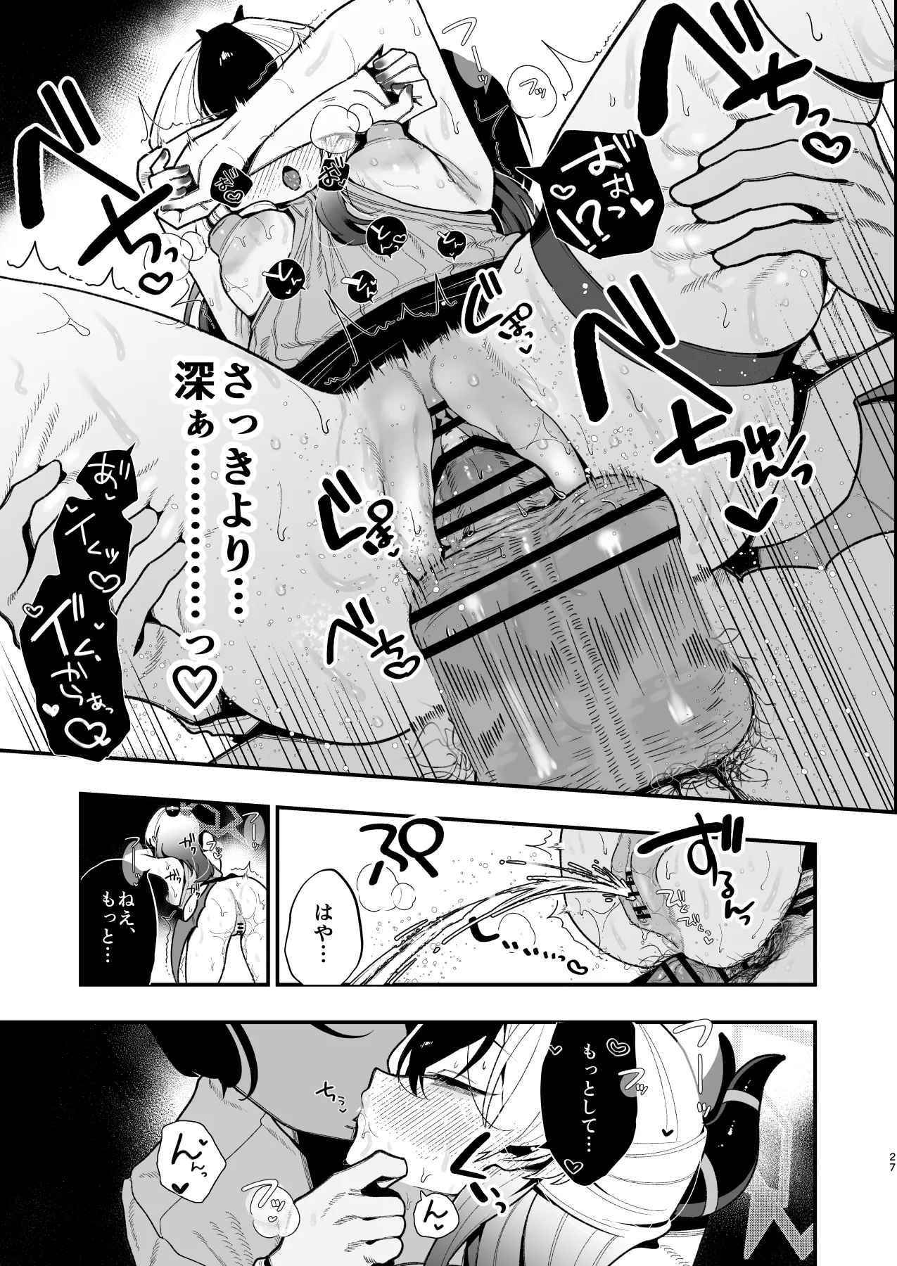 先生のオナホで、いいよ Page.28