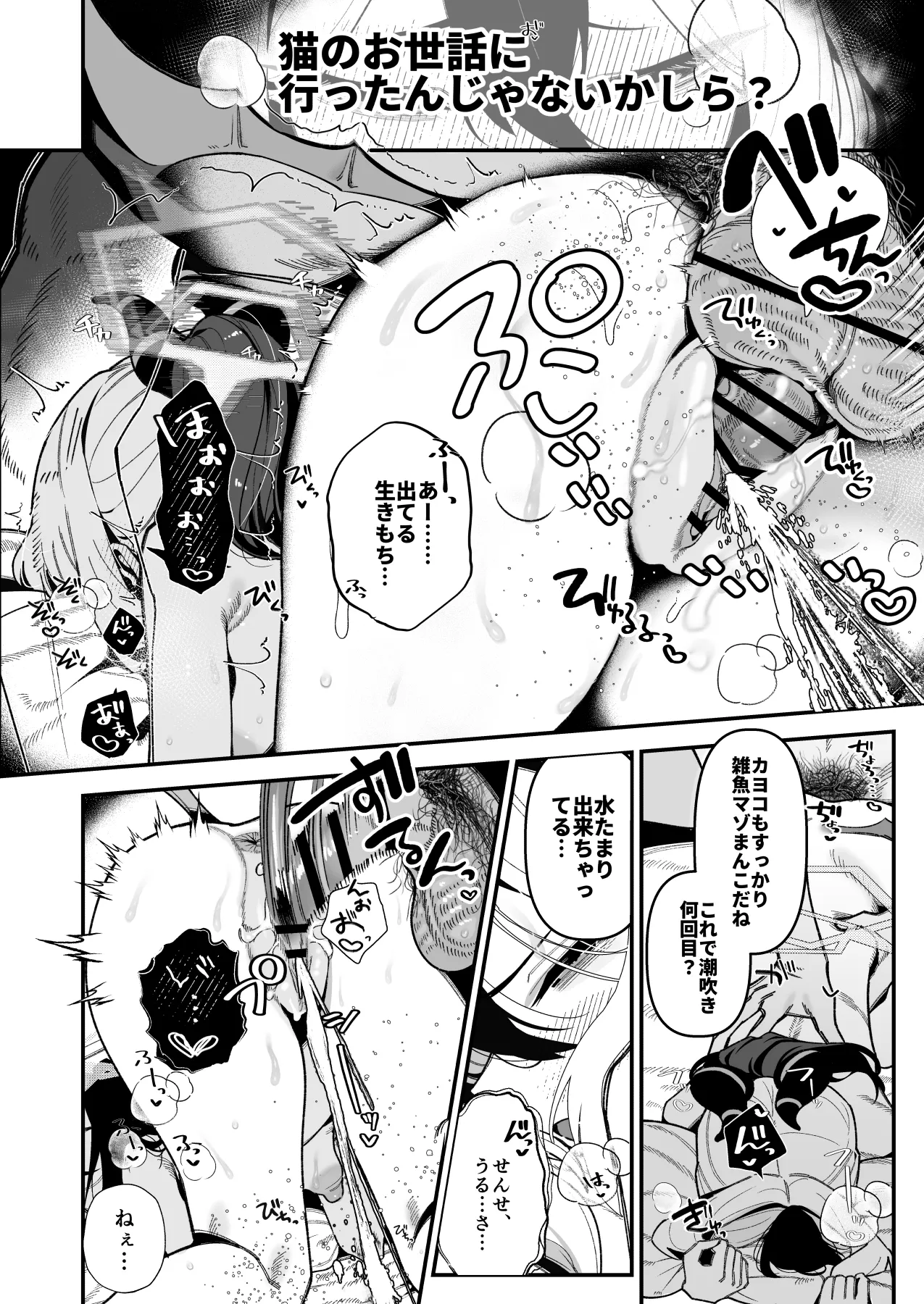 先生のオナホで、いいよ Page.3