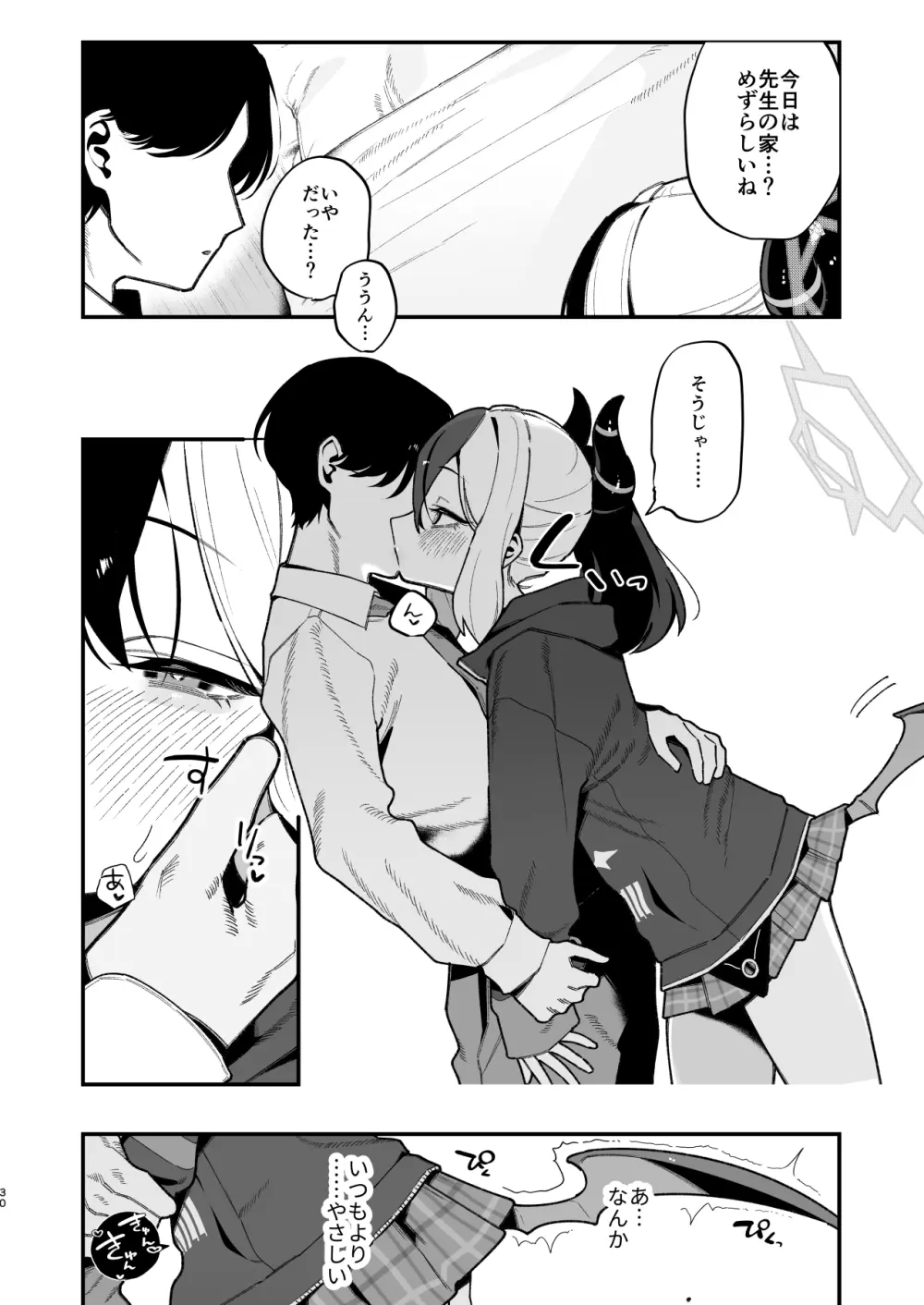 先生のオナホで、いいよ Page.31