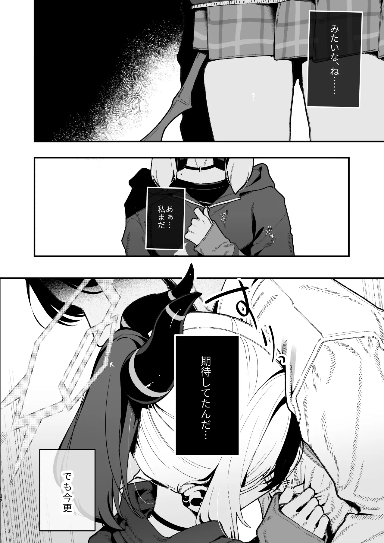 先生のオナホで、いいよ Page.33