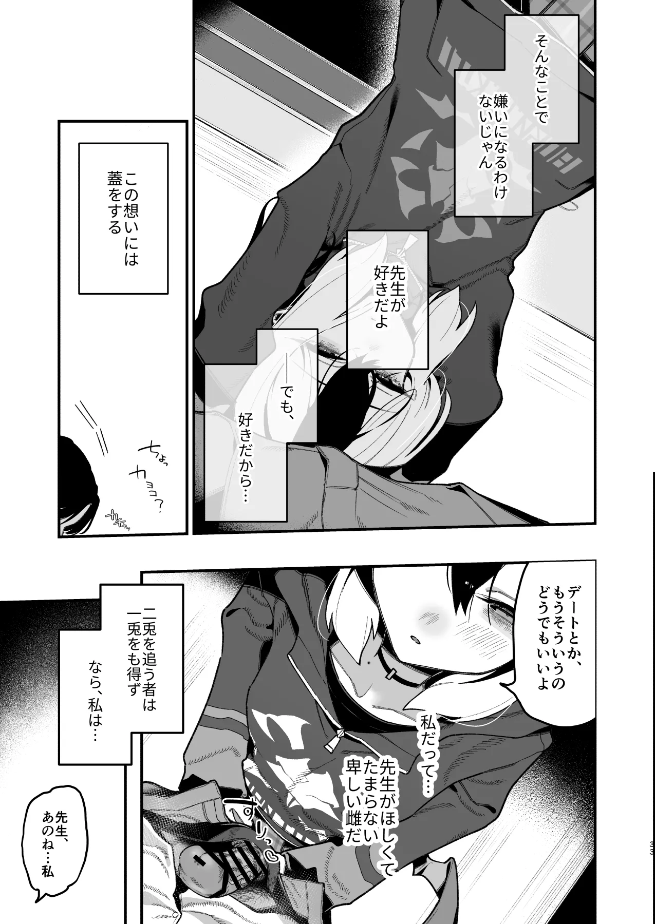 先生のオナホで、いいよ Page.34