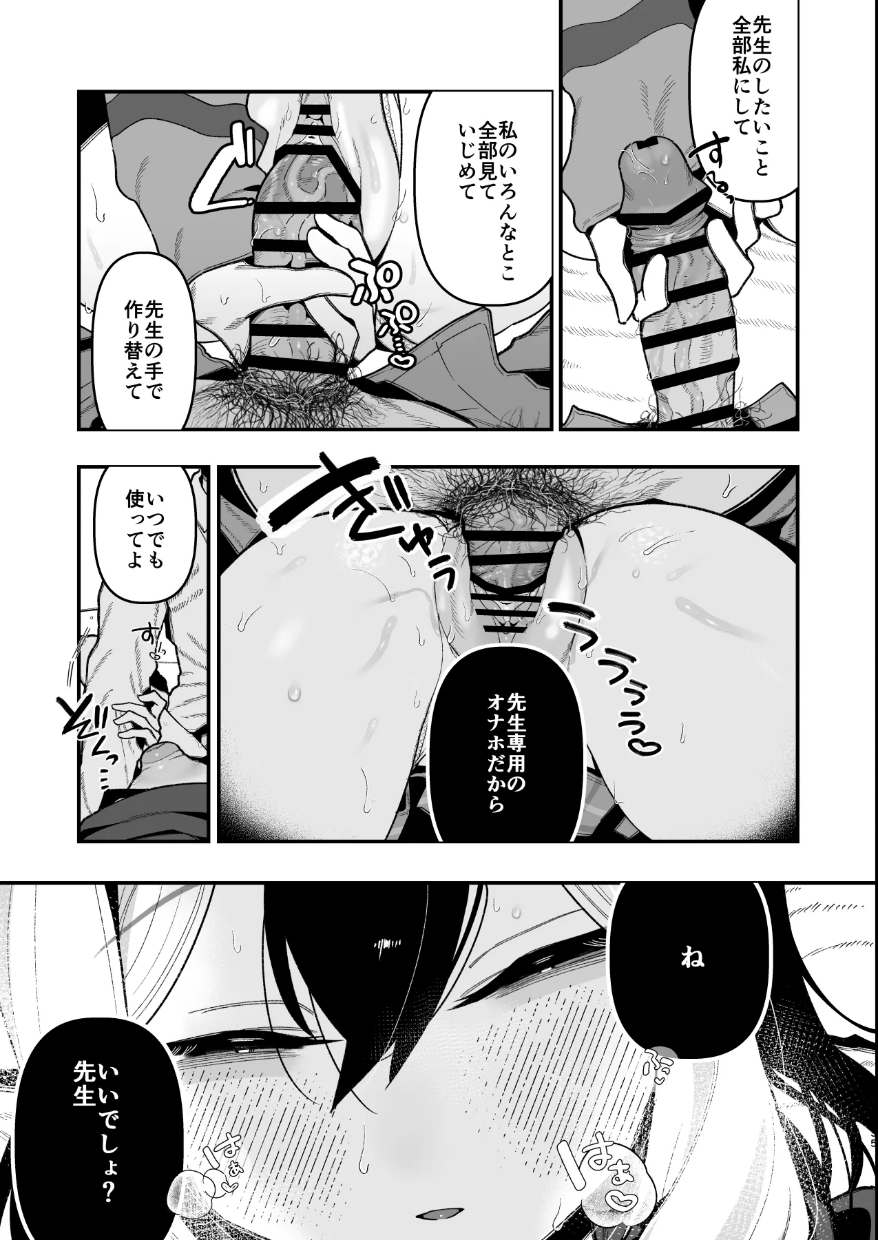 先生のオナホで、いいよ Page.36