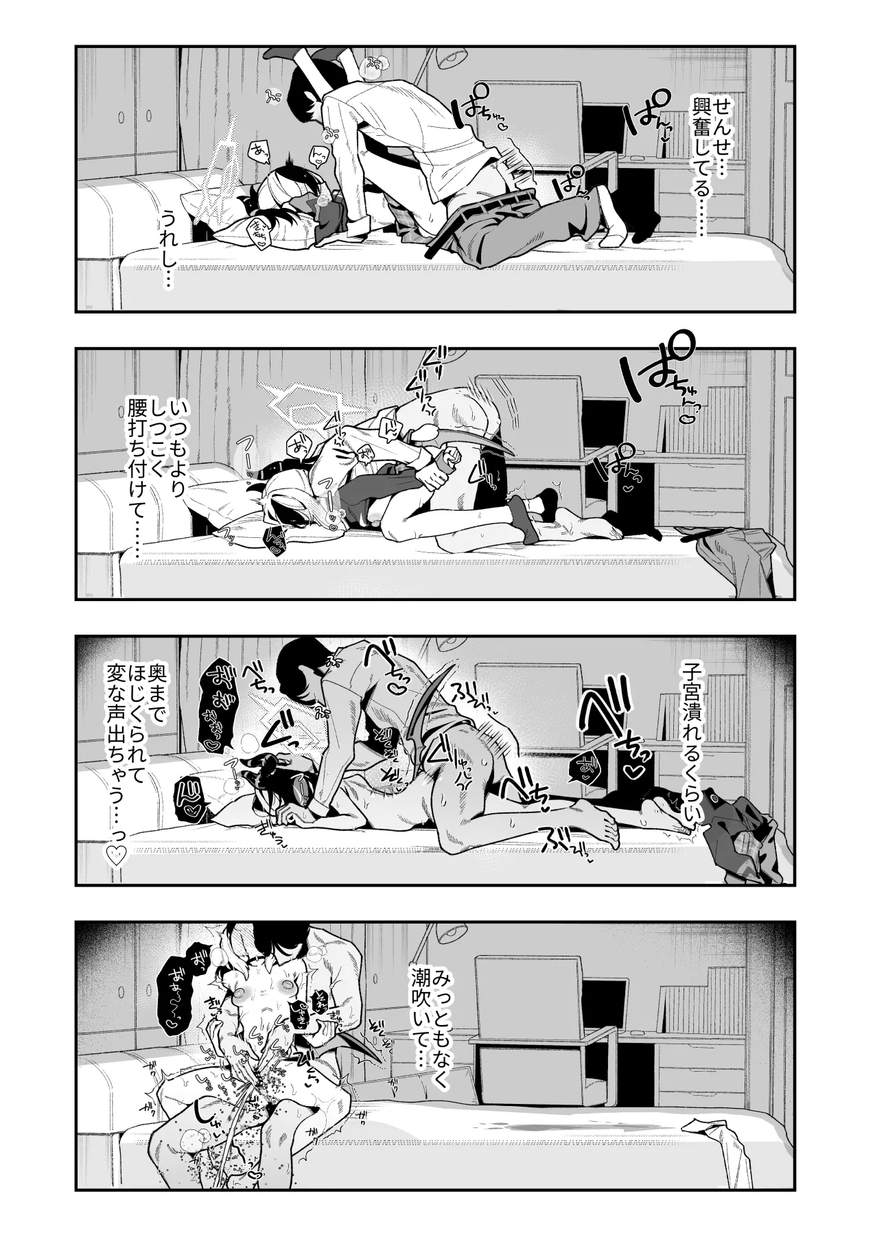 先生のオナホで、いいよ Page.37