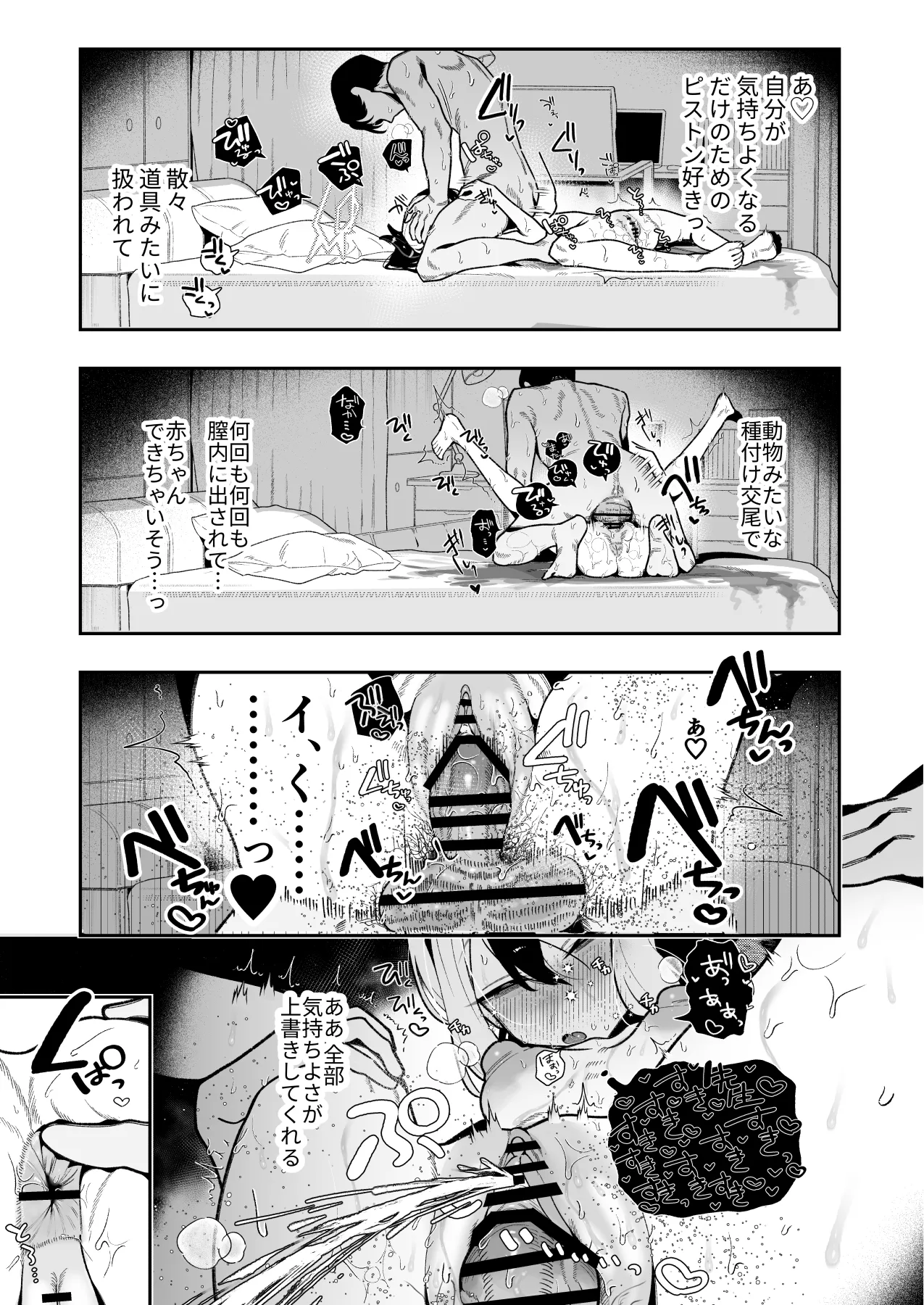 先生のオナホで、いいよ Page.38