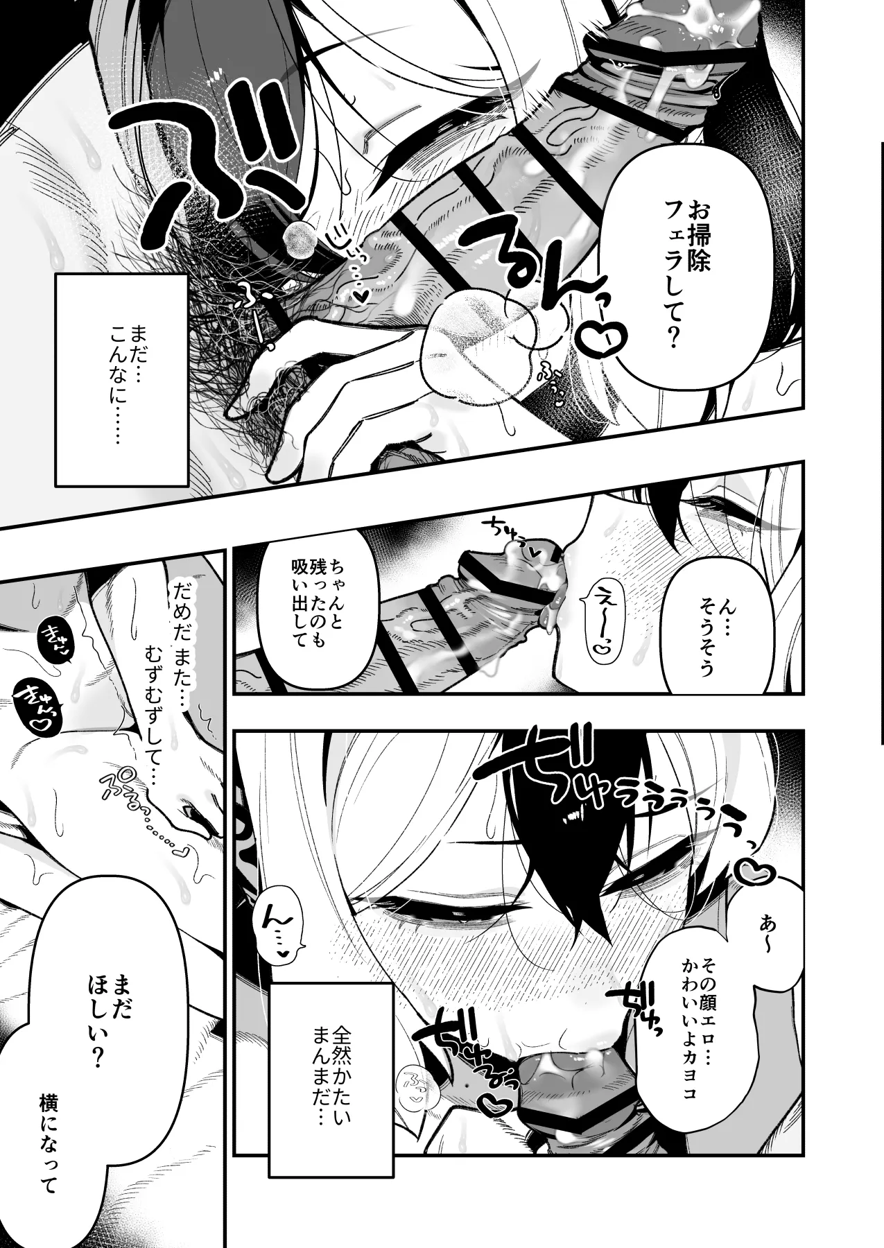 先生のオナホで、いいよ Page.4