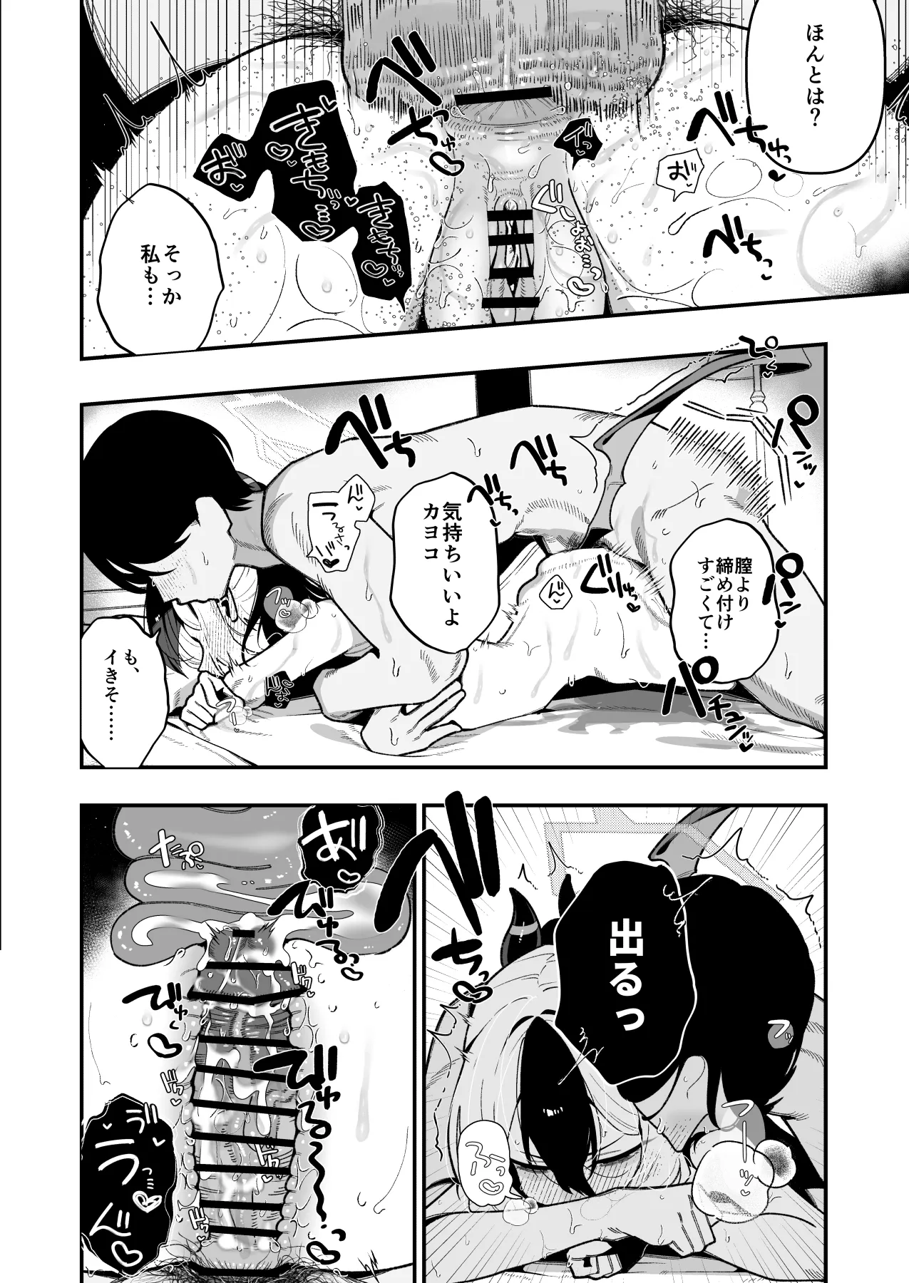 先生のオナホで、いいよ Page.41