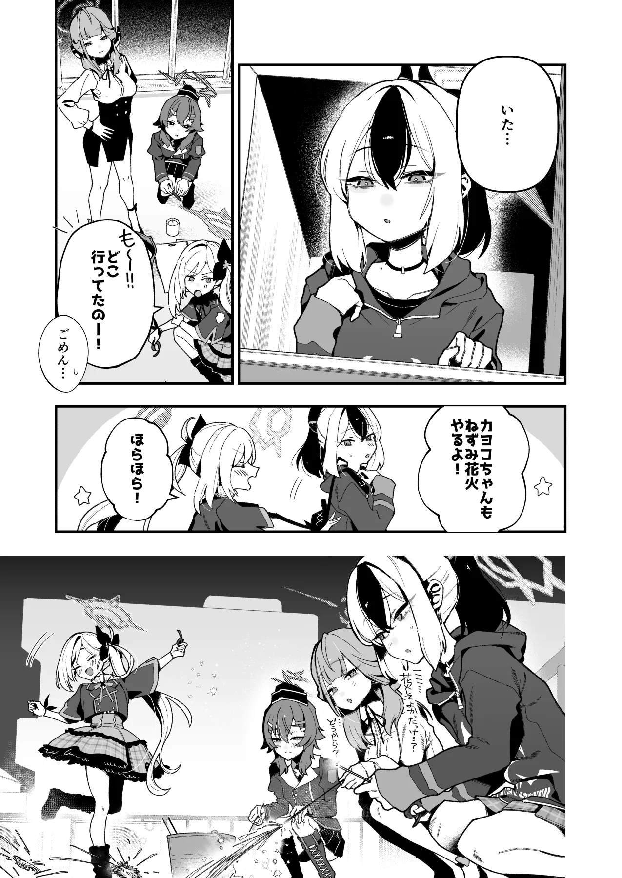先生のオナホで、いいよ Page.44