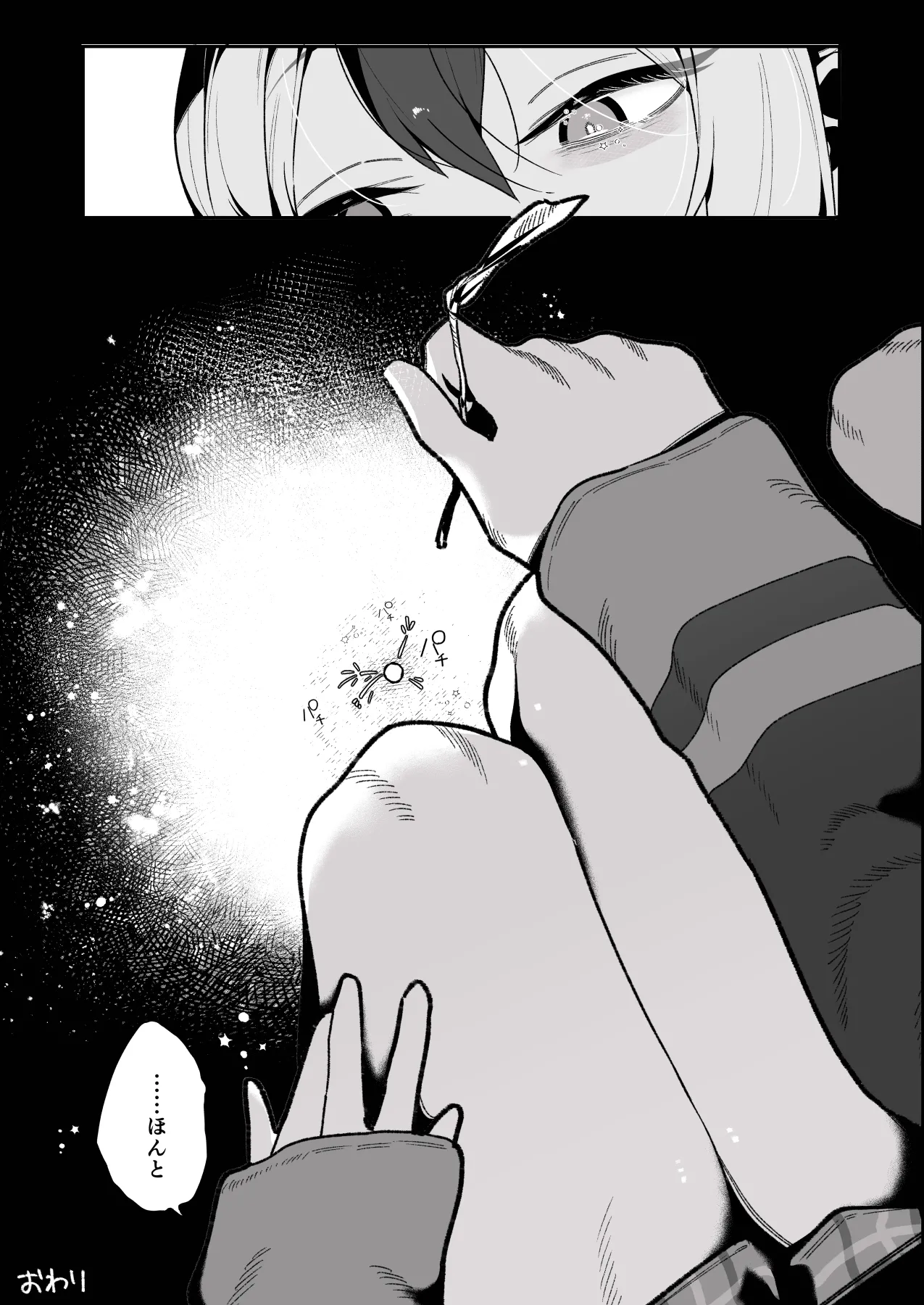 先生のオナホで、いいよ Page.46