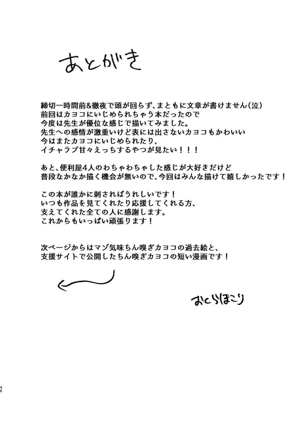 先生のオナホで、いいよ Page.47