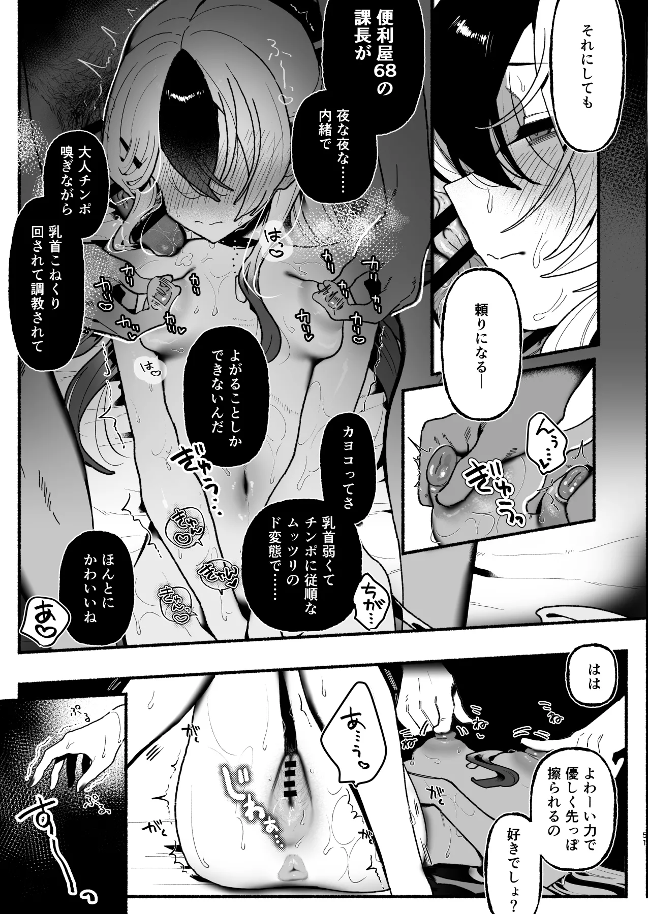 先生のオナホで、いいよ Page.52