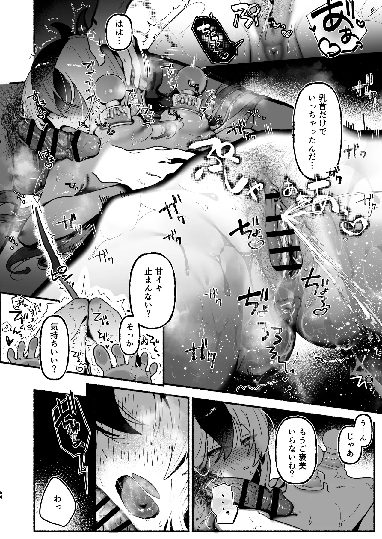先生のオナホで、いいよ Page.55