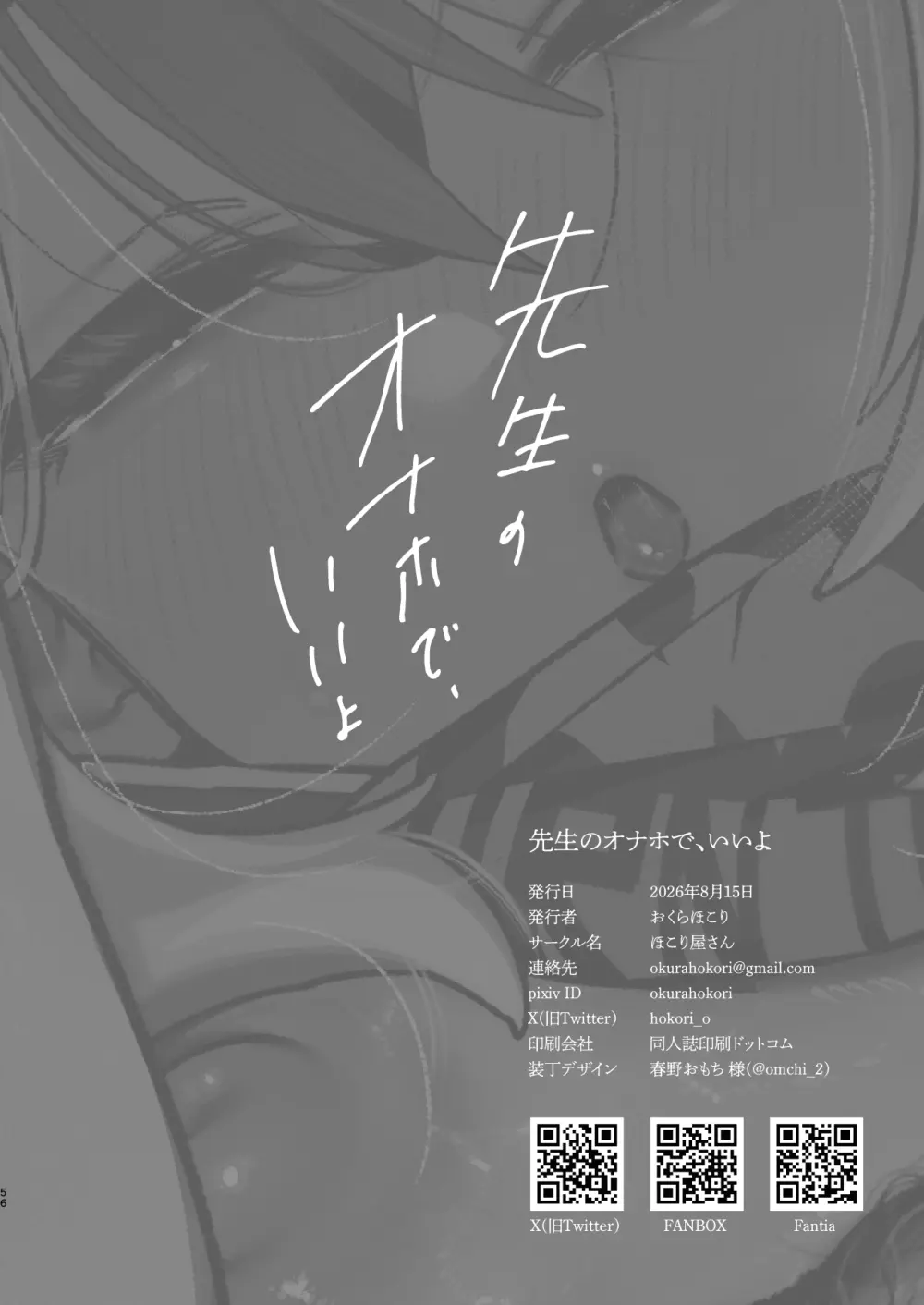 先生のオナホで、いいよ Page.57