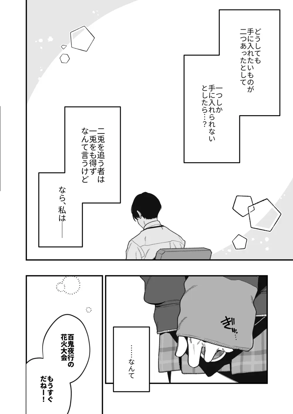 先生のオナホで、いいよ Page.7