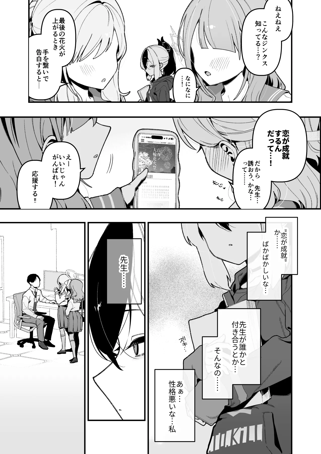 先生のオナホで、いいよ Page.8