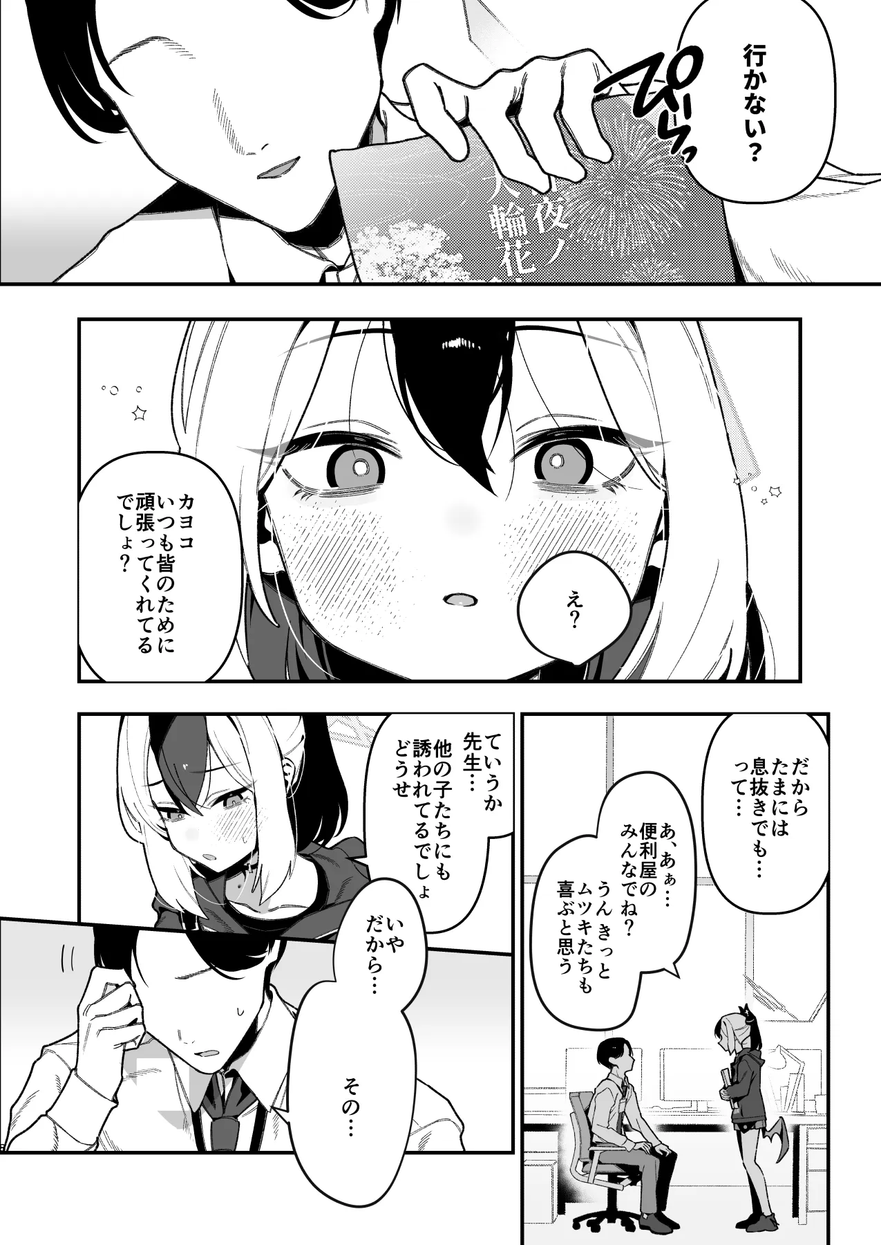 先生のオナホで、いいよ Page.9