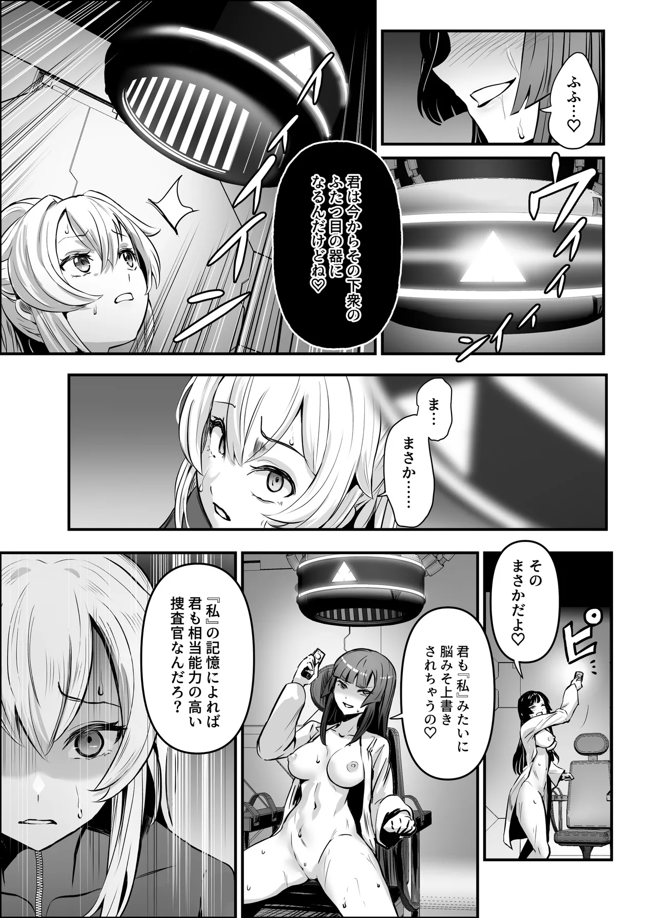 エージェント・ジャック〜美人スパイを乗っ取りハック〜 Page.14