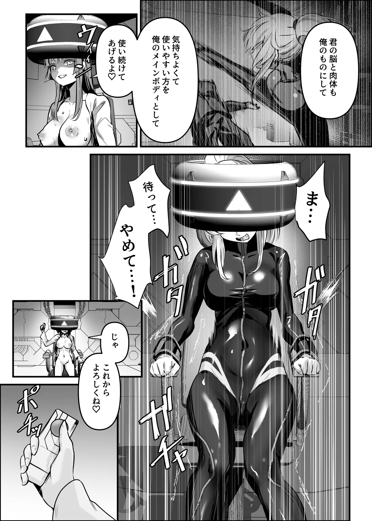 エージェント・ジャック〜美人スパイを乗っ取りハック〜 Page.15
