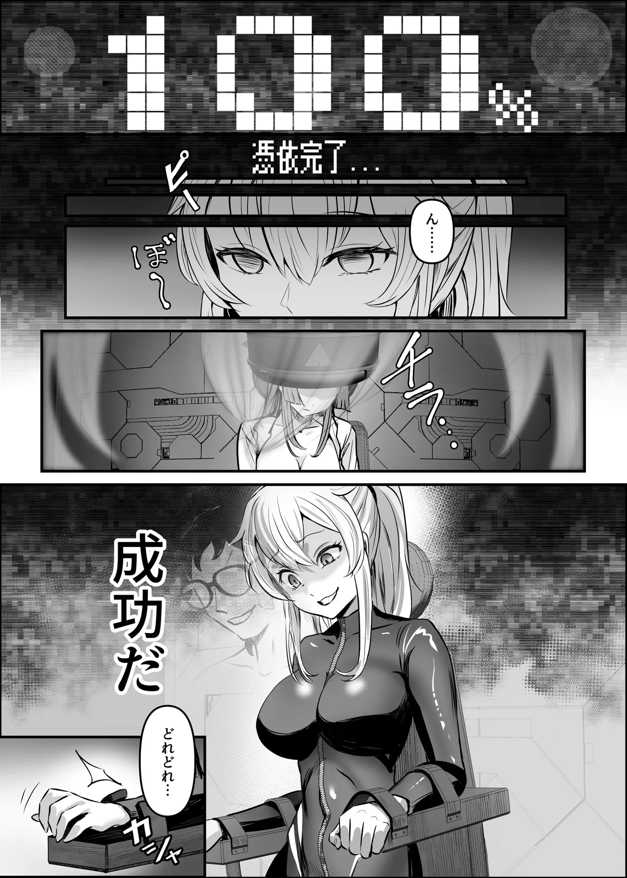 エージェント・ジャック〜美人スパイを乗っ取りハック〜 Page.18