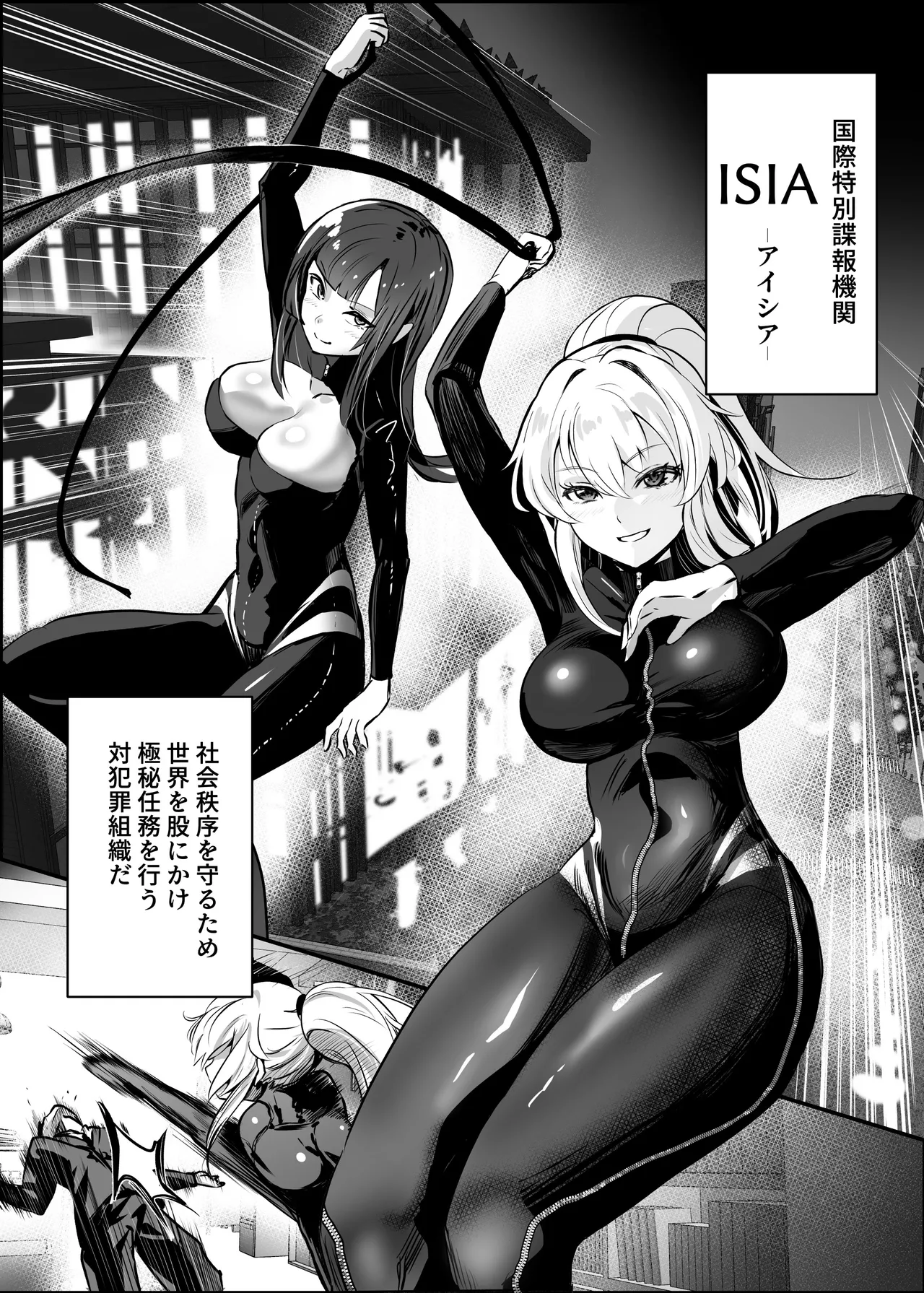 エージェント・ジャック〜美人スパイを乗っ取りハック〜 Page.2
