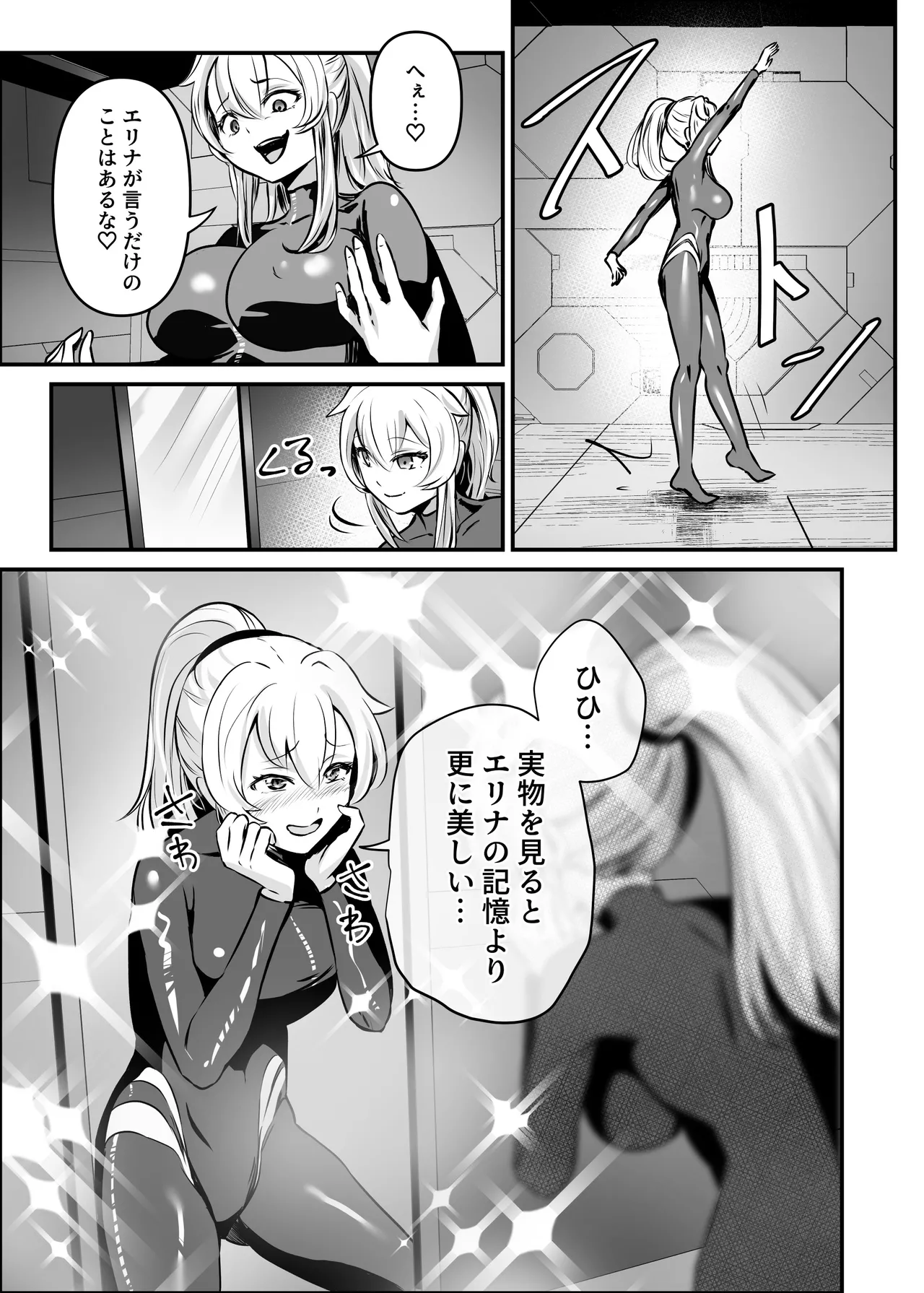 エージェント・ジャック〜美人スパイを乗っ取りハック〜 Page.20