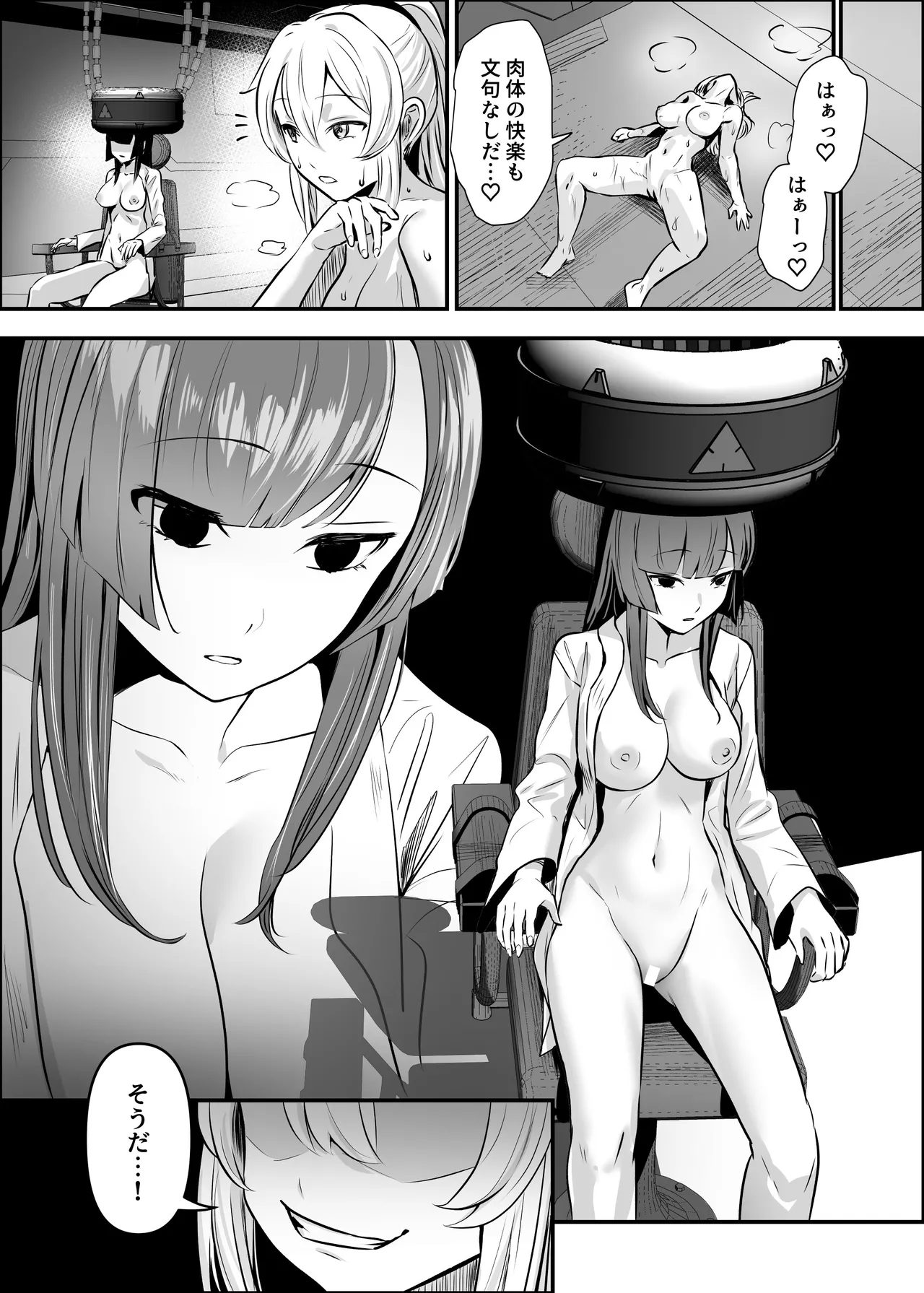 エージェント・ジャック〜美人スパイを乗っ取りハック〜 Page.26