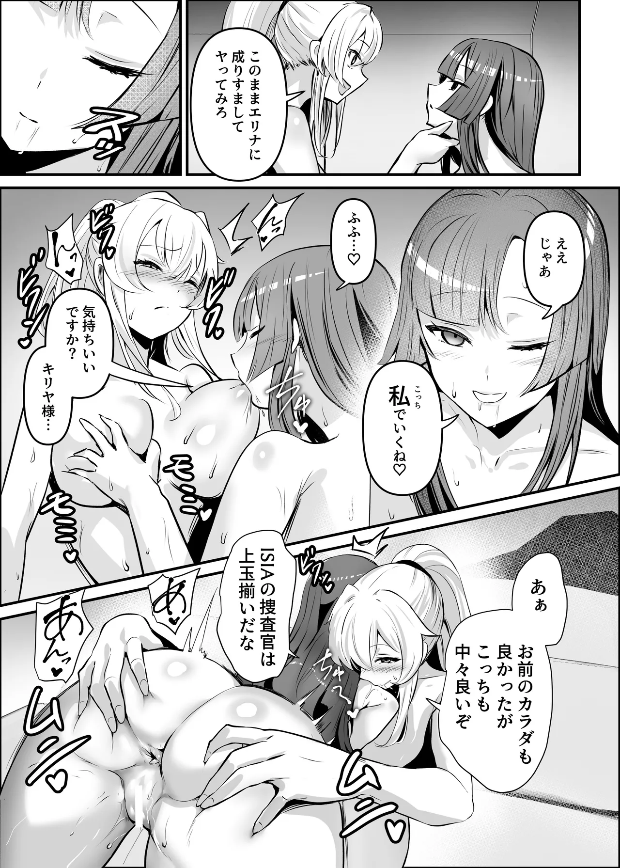 エージェント・ジャック〜美人スパイを乗っ取りハック〜 Page.28