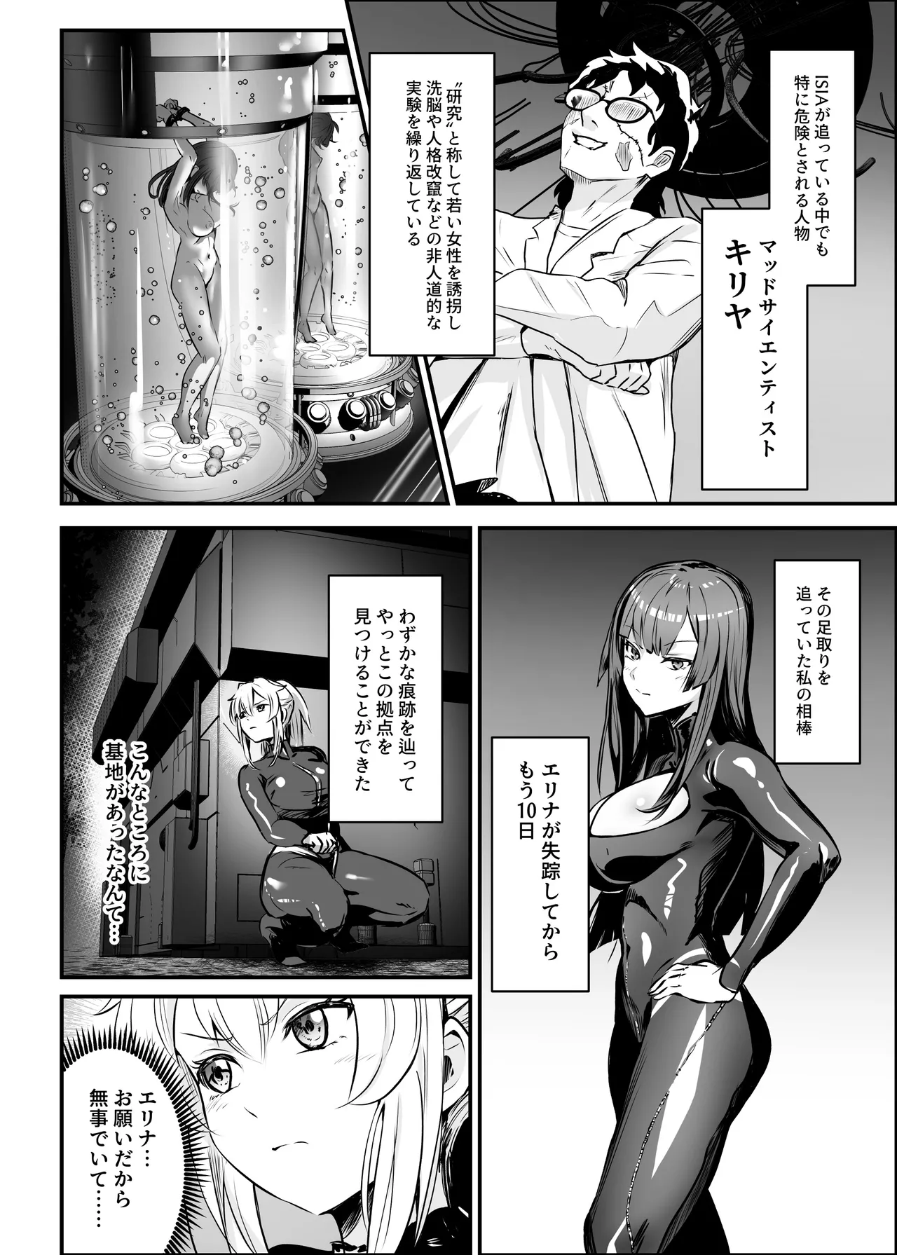 エージェント・ジャック〜美人スパイを乗っ取りハック〜 Page.3