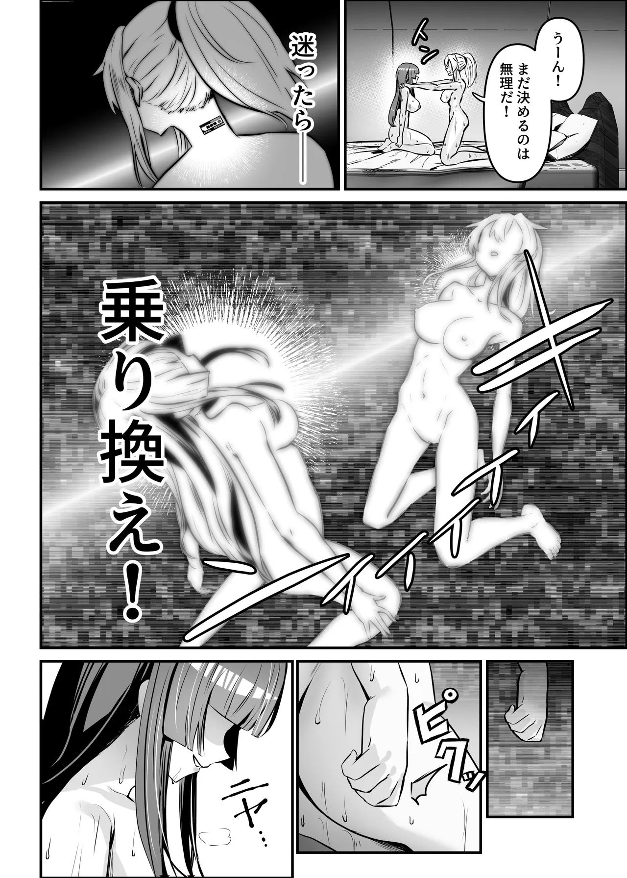 エージェント・ジャック〜美人スパイを乗っ取りハック〜 Page.33
