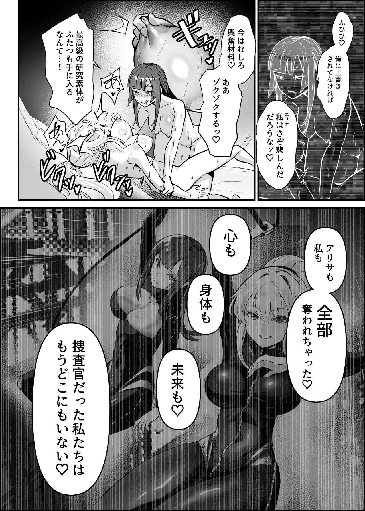 エージェント・ジャック〜美人スパイを乗っ取りハック〜 Page.37